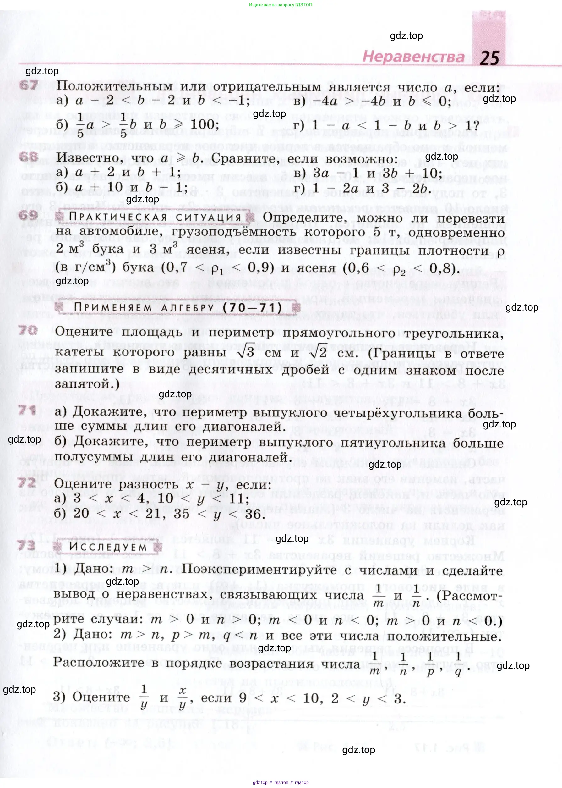 Алгебра, 9 класс Учебник, авторы: Дорофеев Георгий Владимирович, Суворова Светлана Борисовна, Бунимович Евгений Абрамович, Кузнецова Людмила Викторовна, Минаева Светлана Станиславовна, Рослова Лариса Олеговна, издательство Просвещение, Москва, 2019, белого цвета, страница 25
