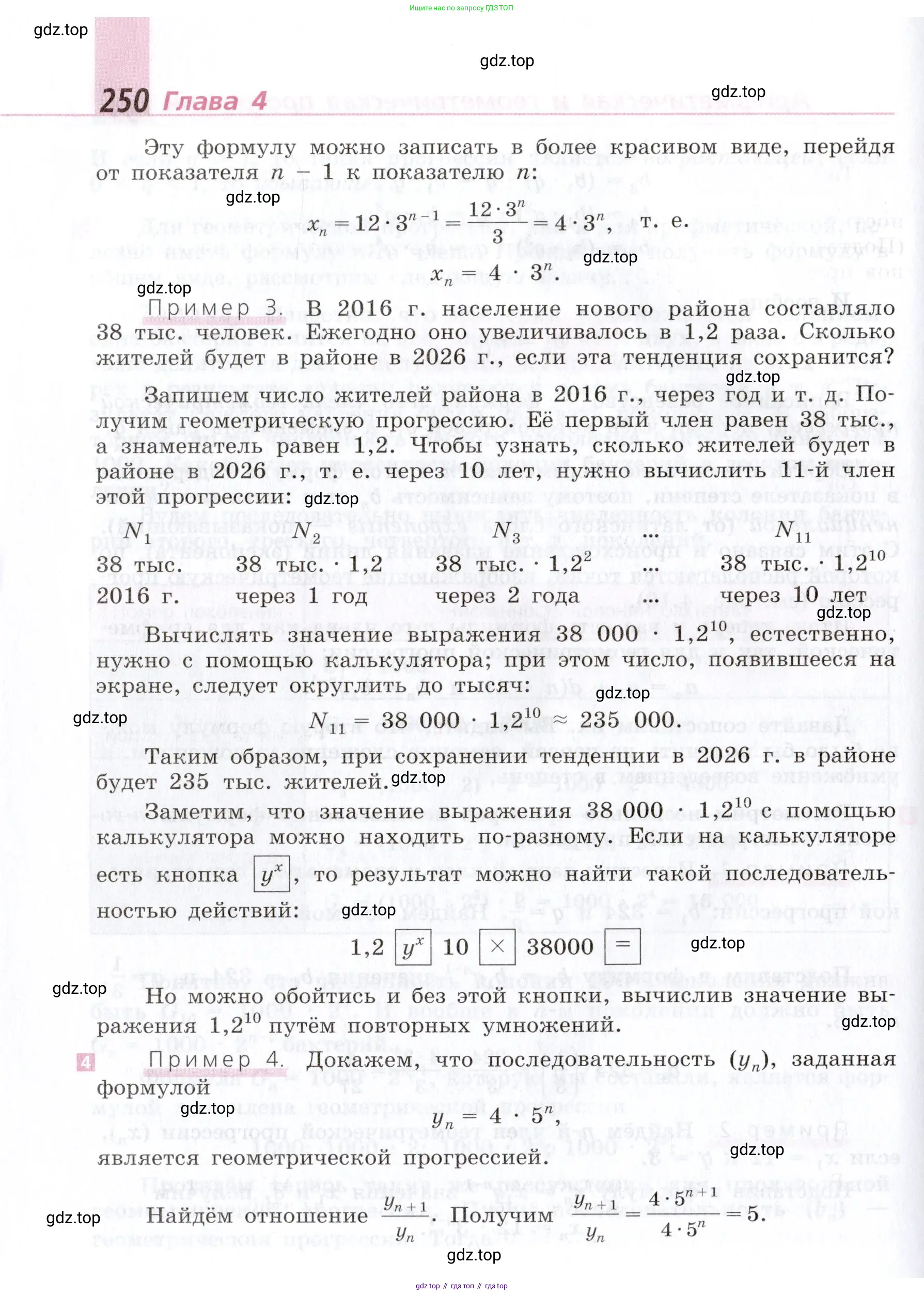 Алгебра, 9 класс Учебник, авторы: Дорофеев Георгий Владимирович, Суворова Светлана Борисовна, Бунимович Евгений Абрамович, Кузнецова Людмила Викторовна, Минаева Светлана Станиславовна, Рослова Лариса Олеговна, издательство Просвещение, Москва, 2019, белого цвета, страница 250