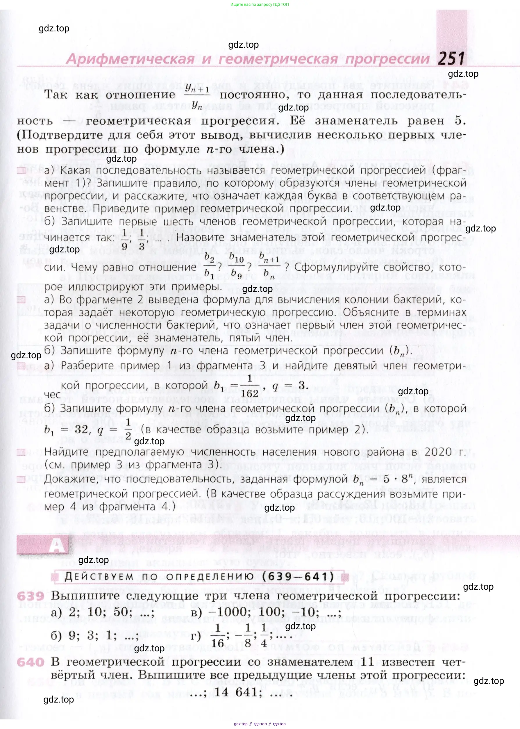 Алгебра, 9 класс Учебник, авторы: Дорофеев Георгий Владимирович, Суворова Светлана Борисовна, Бунимович Евгений Абрамович, Кузнецова Людмила Викторовна, Минаева Светлана Станиславовна, Рослова Лариса Олеговна, издательство Просвещение, Москва, 2019, белого цвета, страница 251
