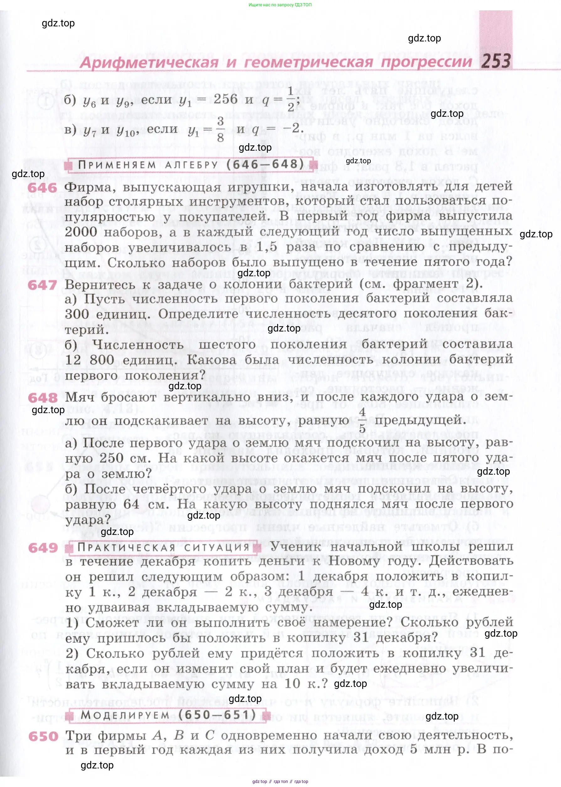 Алгебра, 9 класс Учебник, авторы: Дорофеев Георгий Владимирович, Суворова Светлана Борисовна, Бунимович Евгений Абрамович, Кузнецова Людмила Викторовна, Минаева Светлана Станиславовна, Рослова Лариса Олеговна, издательство Просвещение, Москва, 2019, белого цвета, страница 253