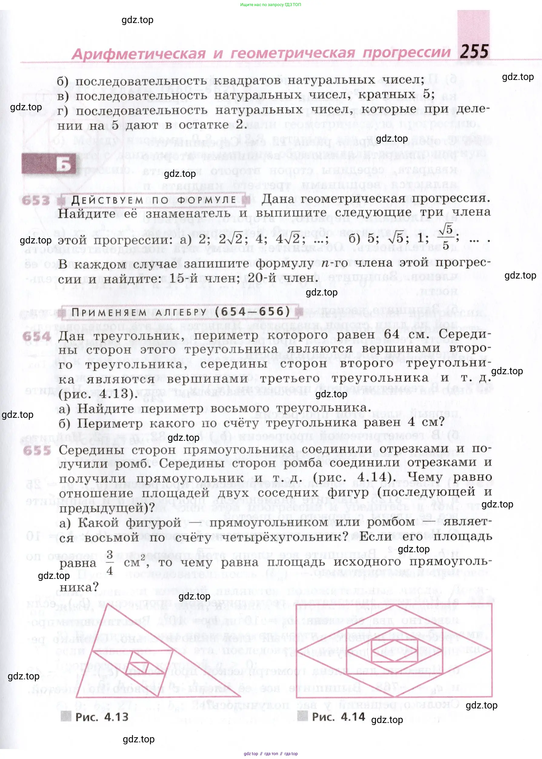 Алгебра, 9 класс Учебник, авторы: Дорофеев Георгий Владимирович, Суворова Светлана Борисовна, Бунимович Евгений Абрамович, Кузнецова Людмила Викторовна, Минаева Светлана Станиславовна, Рослова Лариса Олеговна, издательство Просвещение, Москва, 2019, белого цвета, страница 255