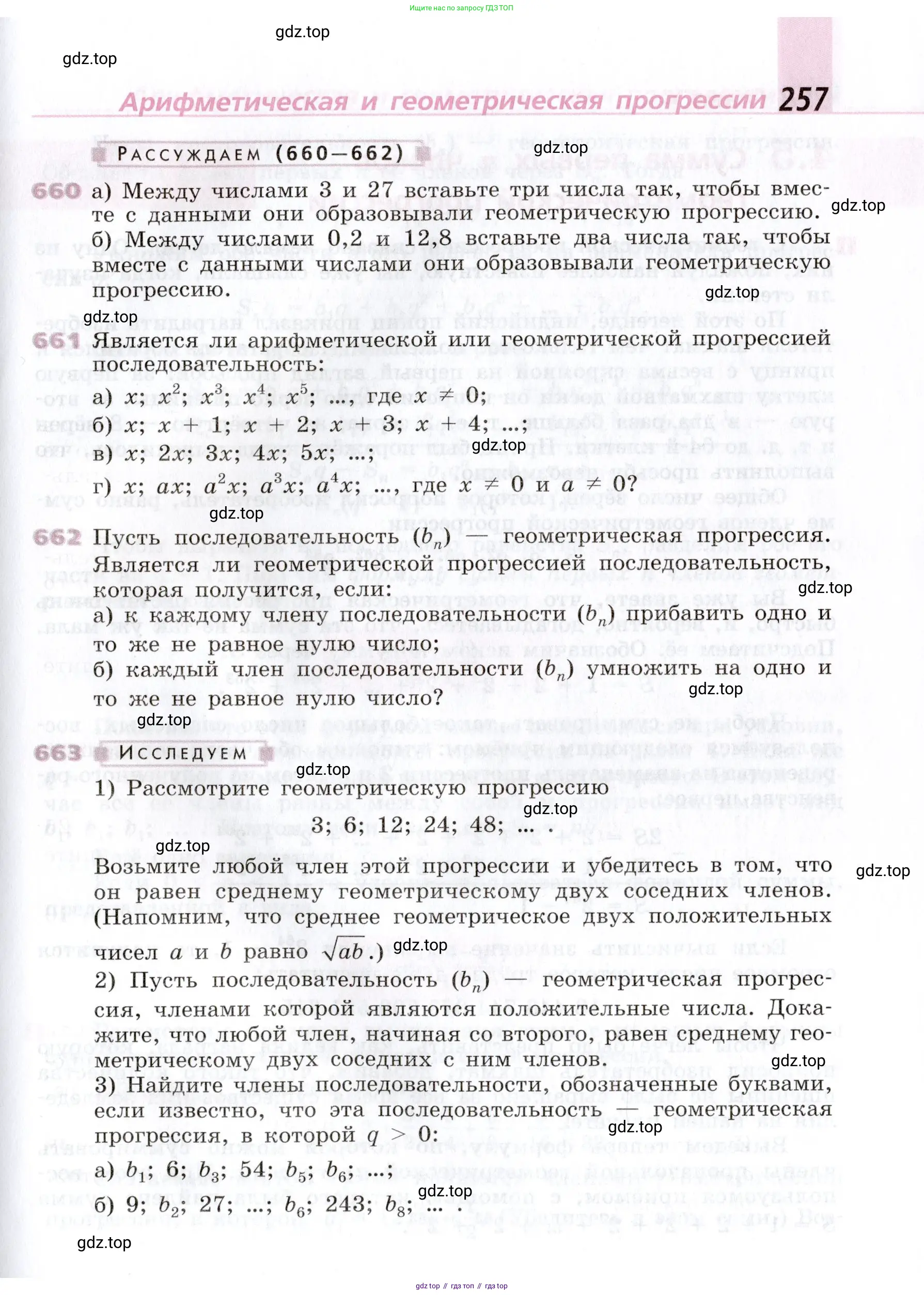 Алгебра, 9 класс Учебник, авторы: Дорофеев Георгий Владимирович, Суворова Светлана Борисовна, Бунимович Евгений Абрамович, Кузнецова Людмила Викторовна, Минаева Светлана Станиславовна, Рослова Лариса Олеговна, издательство Просвещение, Москва, 2019, белого цвета, страница 257