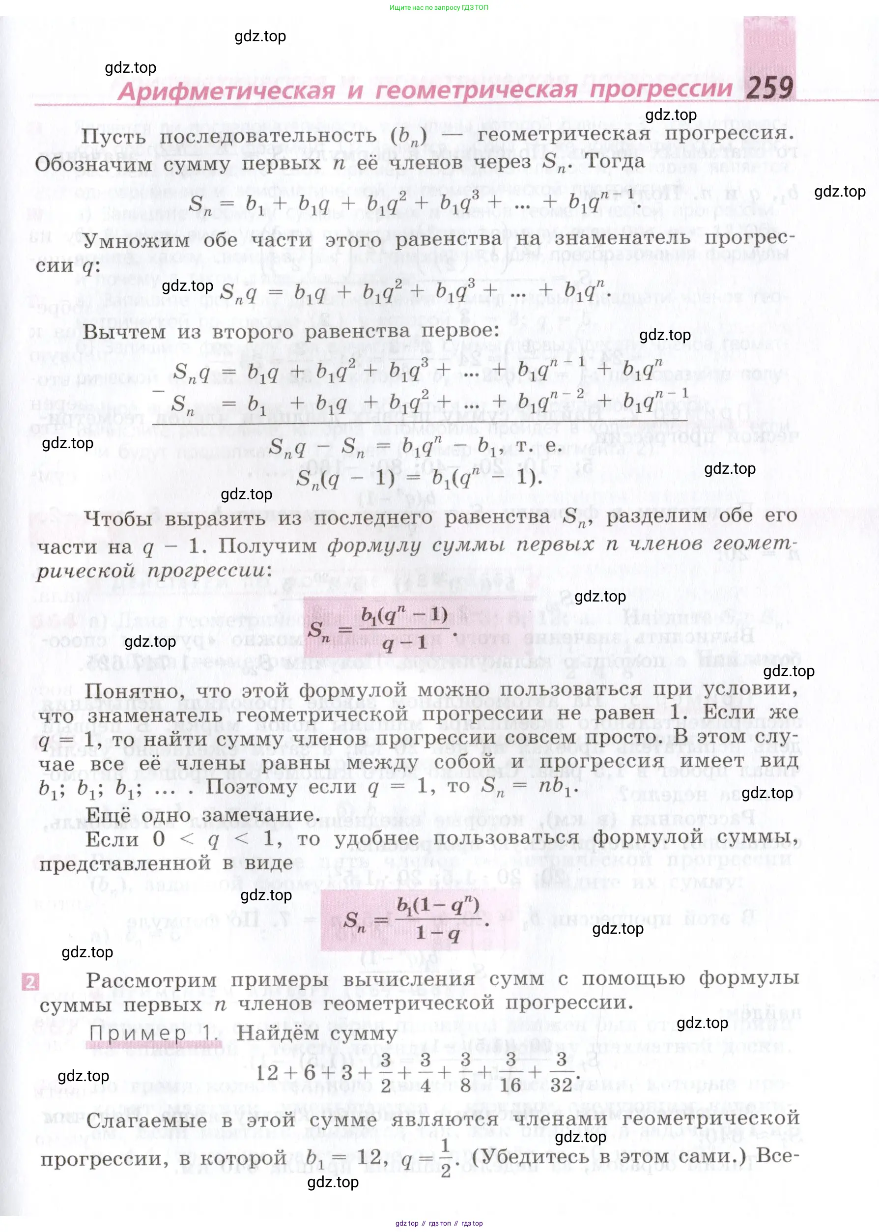 Алгебра, 9 класс Учебник, авторы: Дорофеев Георгий Владимирович, Суворова Светлана Борисовна, Бунимович Евгений Абрамович, Кузнецова Людмила Викторовна, Минаева Светлана Станиславовна, Рослова Лариса Олеговна, издательство Просвещение, Москва, 2019, белого цвета, страница 259