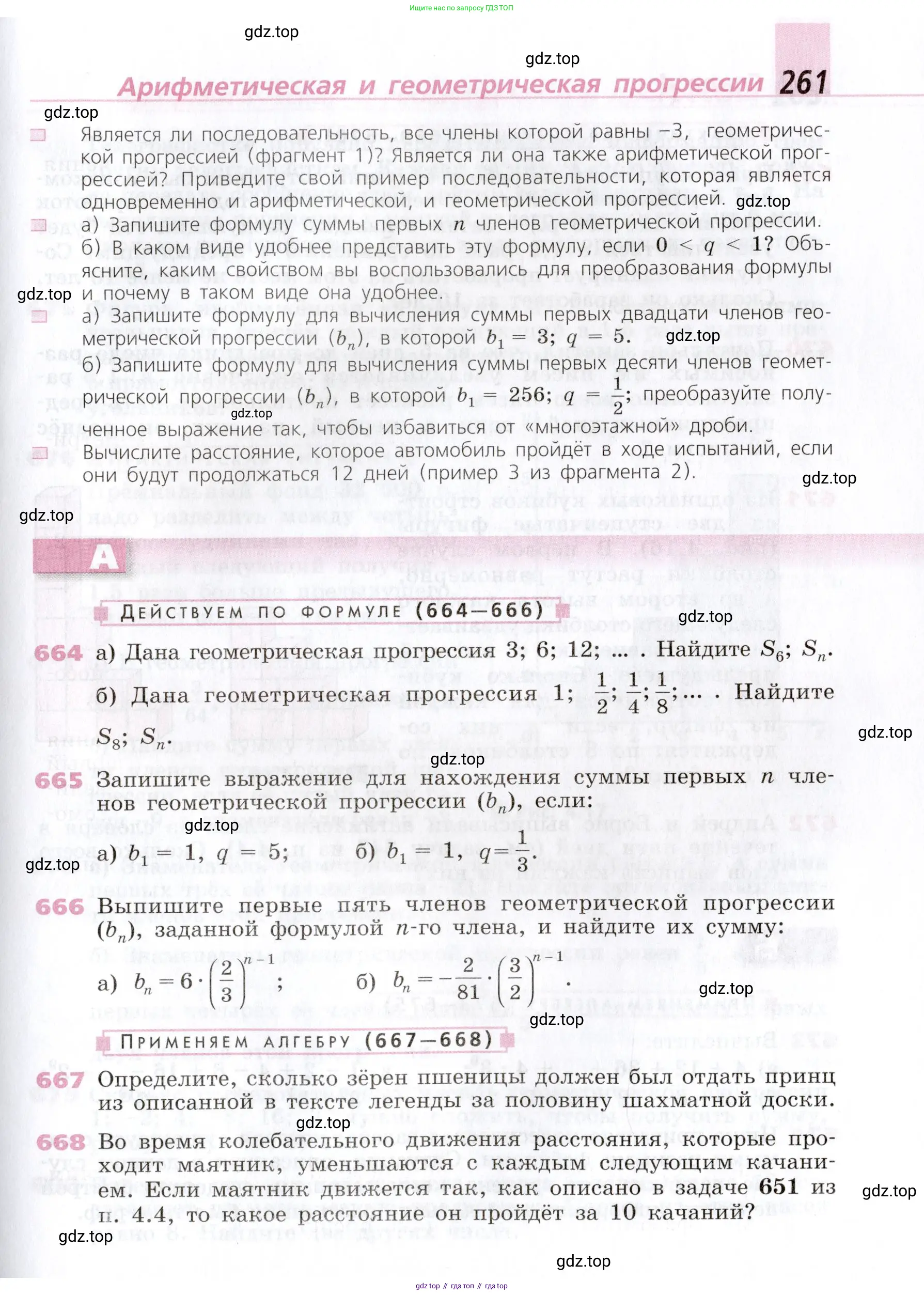 Алгебра, 9 класс Учебник, авторы: Дорофеев Георгий Владимирович, Суворова Светлана Борисовна, Бунимович Евгений Абрамович, Кузнецова Людмила Викторовна, Минаева Светлана Станиславовна, Рослова Лариса Олеговна, издательство Просвещение, Москва, 2019, белого цвета, страница 261