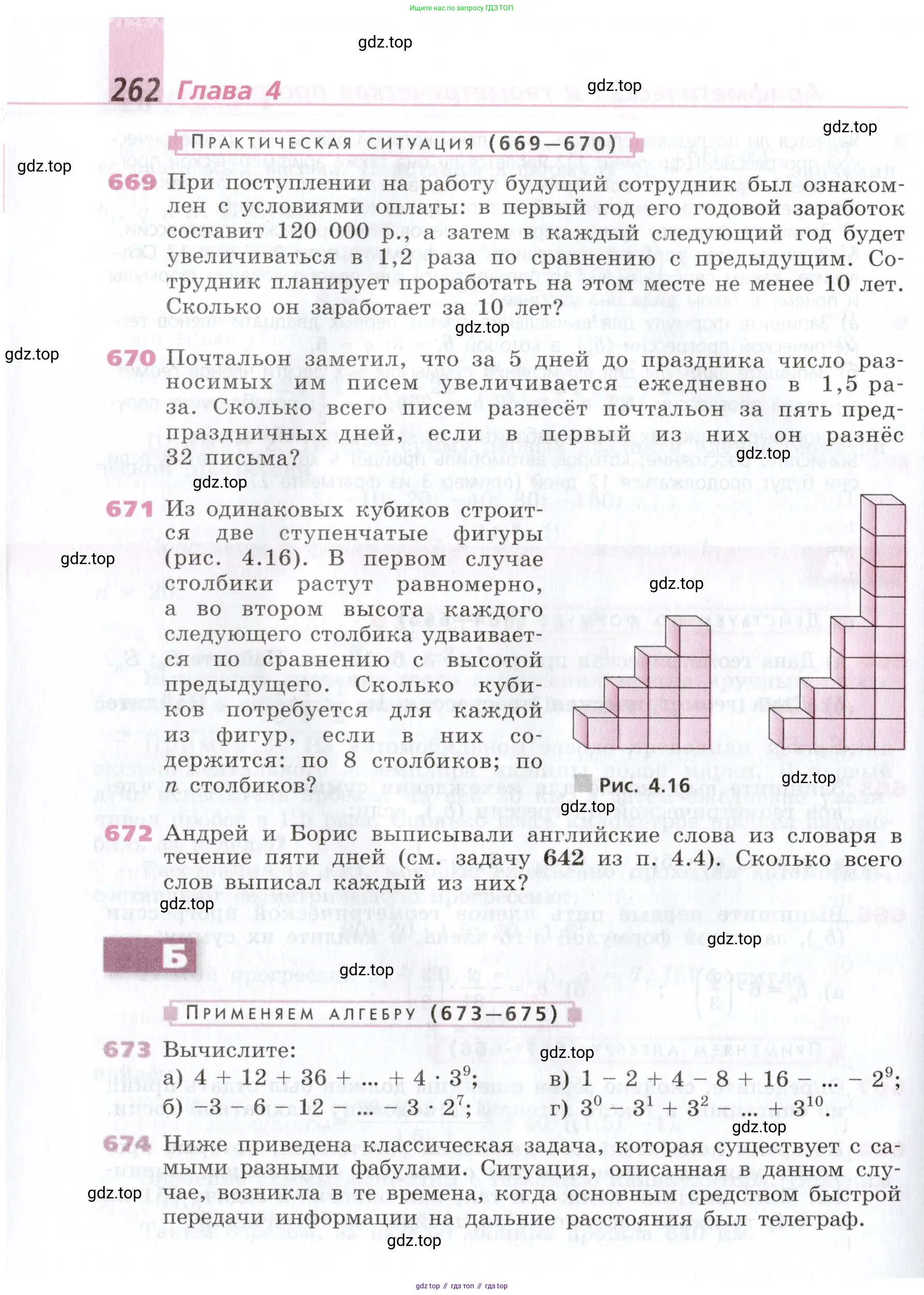 Алгебра, 9 класс Учебник, авторы: Дорофеев Георгий Владимирович, Суворова Светлана Борисовна, Бунимович Евгений Абрамович, Кузнецова Людмила Викторовна, Минаева Светлана Станиславовна, Рослова Лариса Олеговна, издательство Просвещение, Москва, 2019, белого цвета, страница 262