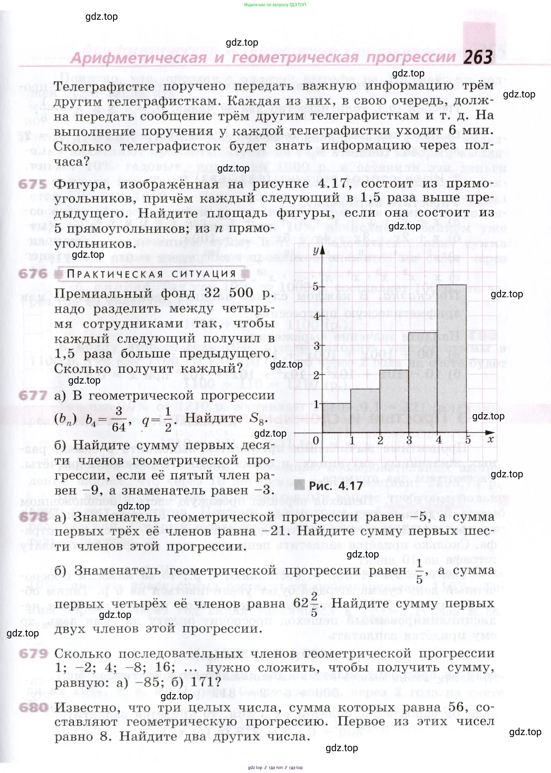 Алгебра, 9 класс Учебник, авторы: Дорофеев Георгий Владимирович, Суворова Светлана Борисовна, Бунимович Евгений Абрамович, Кузнецова Людмила Викторовна, Минаева Светлана Станиславовна, Рослова Лариса Олеговна, издательство Просвещение, Москва, 2019, белого цвета, страница 263