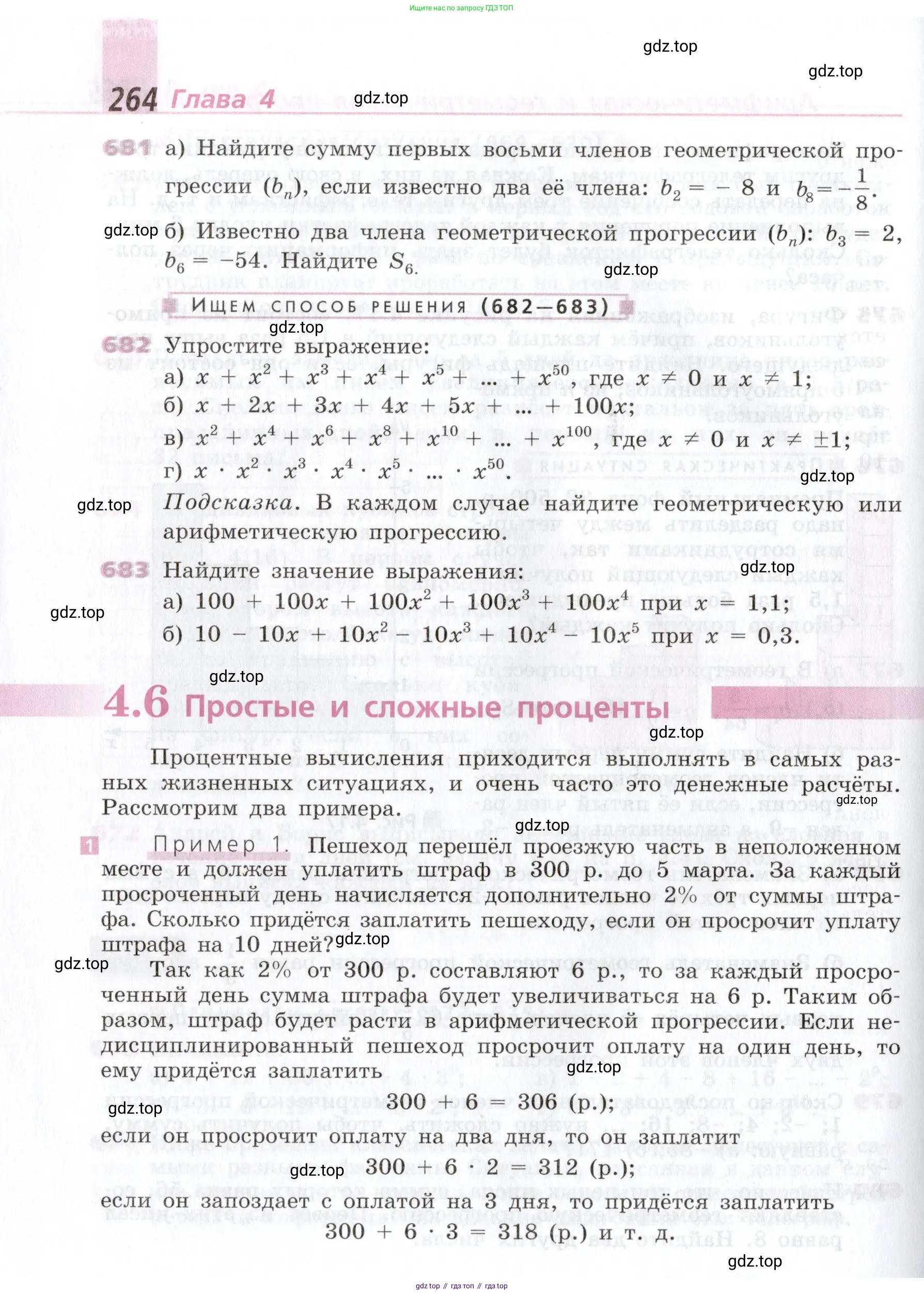 Алгебра, 9 класс Учебник, авторы: Дорофеев Георгий Владимирович, Суворова Светлана Борисовна, Бунимович Евгений Абрамович, Кузнецова Людмила Викторовна, Минаева Светлана Станиславовна, Рослова Лариса Олеговна, издательство Просвещение, Москва, 2019, белого цвета, страница 264