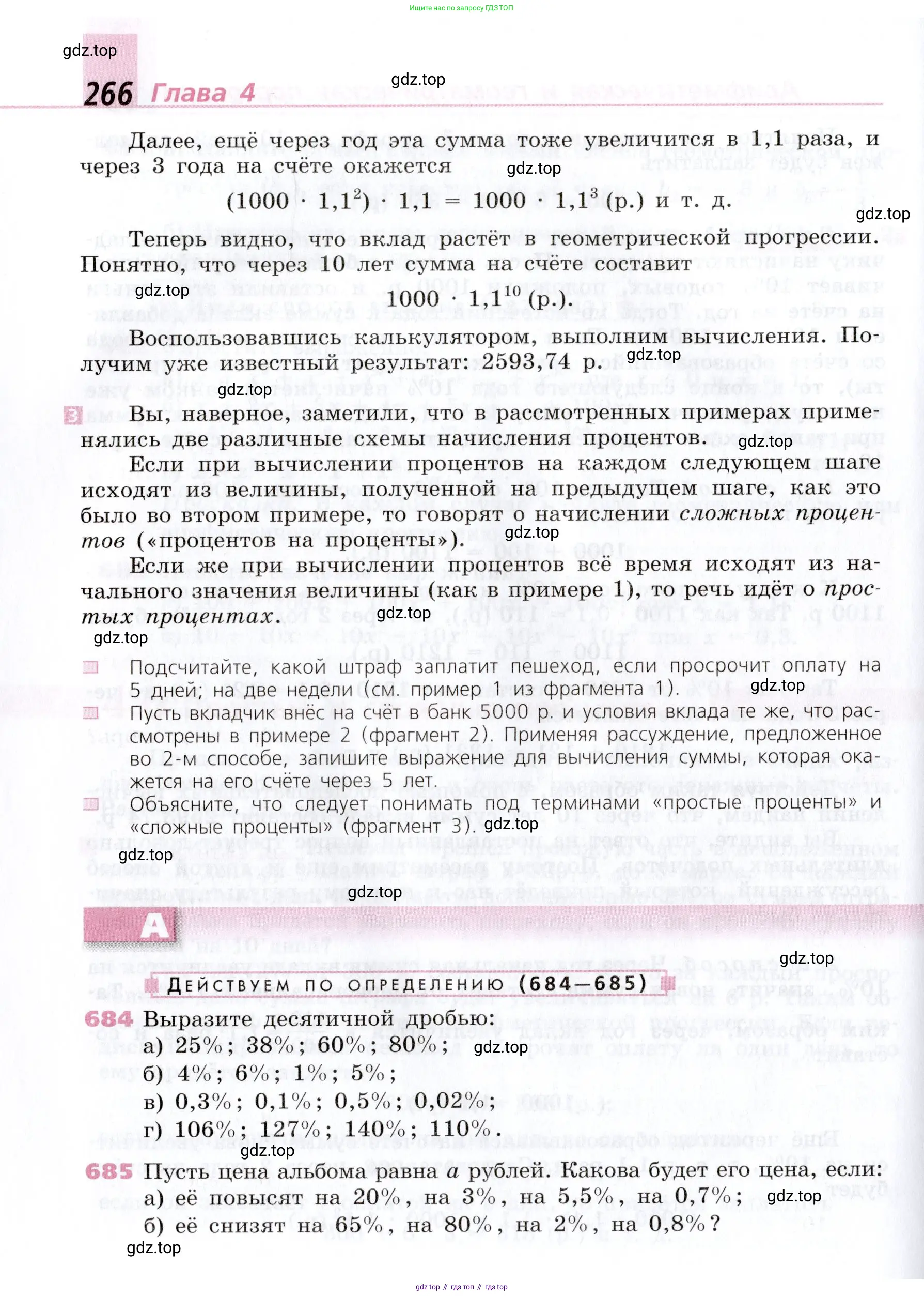 Алгебра, 9 класс Учебник, авторы: Дорофеев Георгий Владимирович, Суворова Светлана Борисовна, Бунимович Евгений Абрамович, Кузнецова Людмила Викторовна, Минаева Светлана Станиславовна, Рослова Лариса Олеговна, издательство Просвещение, Москва, 2019, белого цвета, страница 266