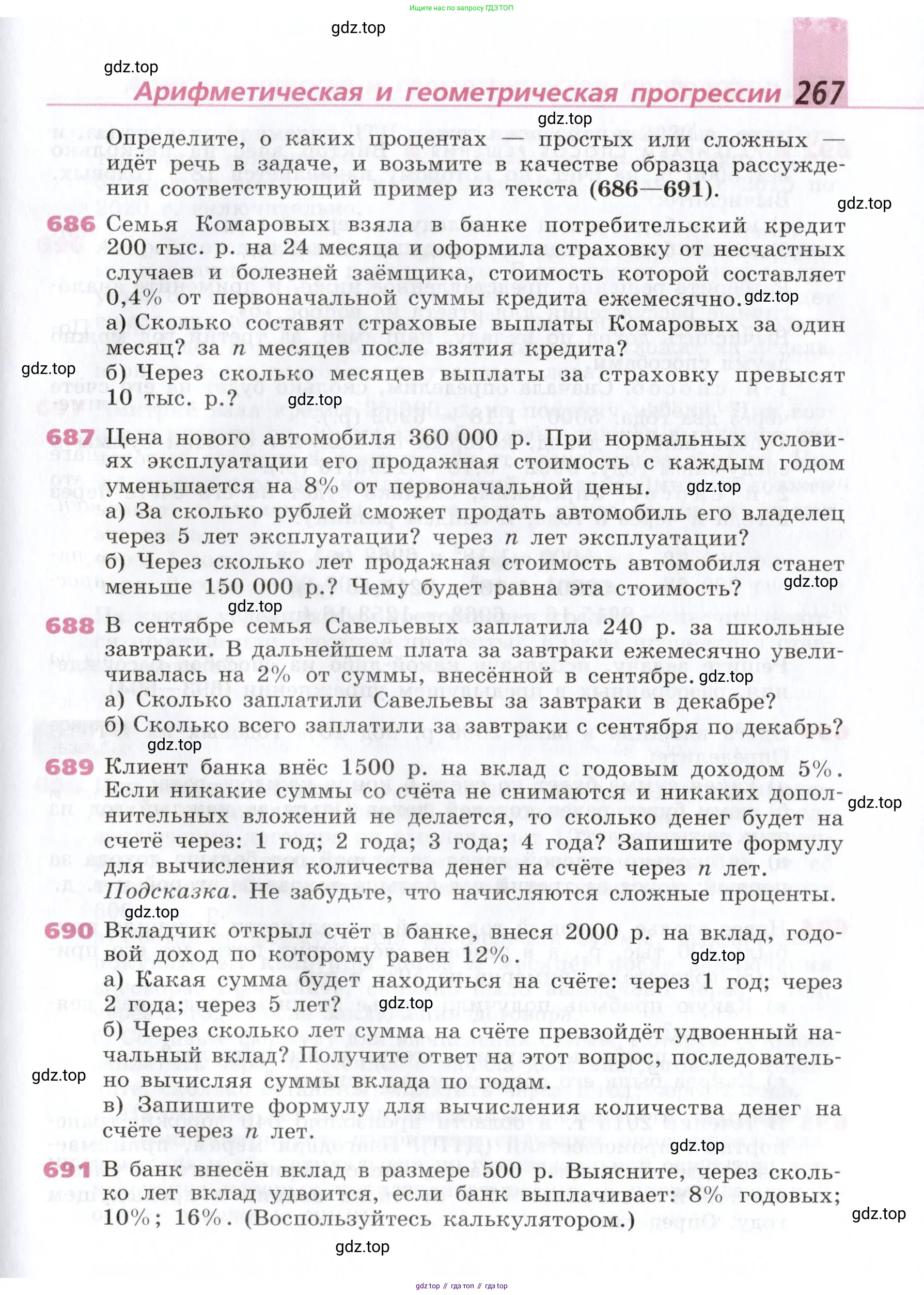 Алгебра, 9 класс Учебник, авторы: Дорофеев Георгий Владимирович, Суворова Светлана Борисовна, Бунимович Евгений Абрамович, Кузнецова Людмила Викторовна, Минаева Светлана Станиславовна, Рослова Лариса Олеговна, издательство Просвещение, Москва, 2019, белого цвета, страница 267
