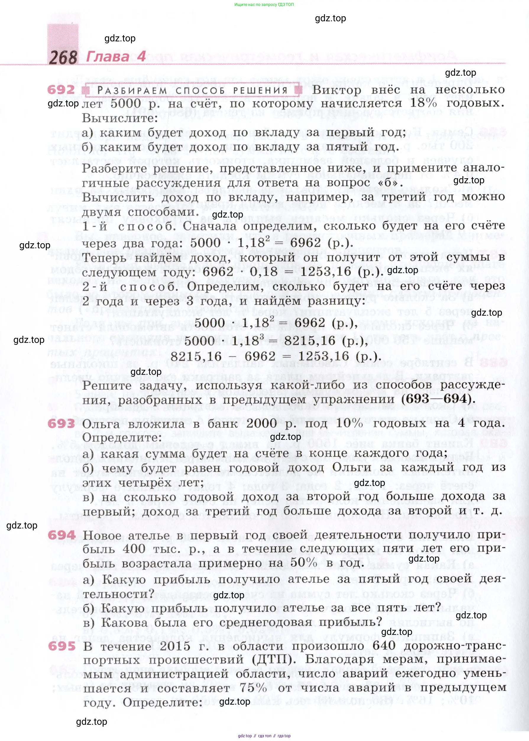 Алгебра, 9 класс Учебник, авторы: Дорофеев Георгий Владимирович, Суворова Светлана Борисовна, Бунимович Евгений Абрамович, Кузнецова Людмила Викторовна, Минаева Светлана Станиславовна, Рослова Лариса Олеговна, издательство Просвещение, Москва, 2019, белого цвета, страница 268