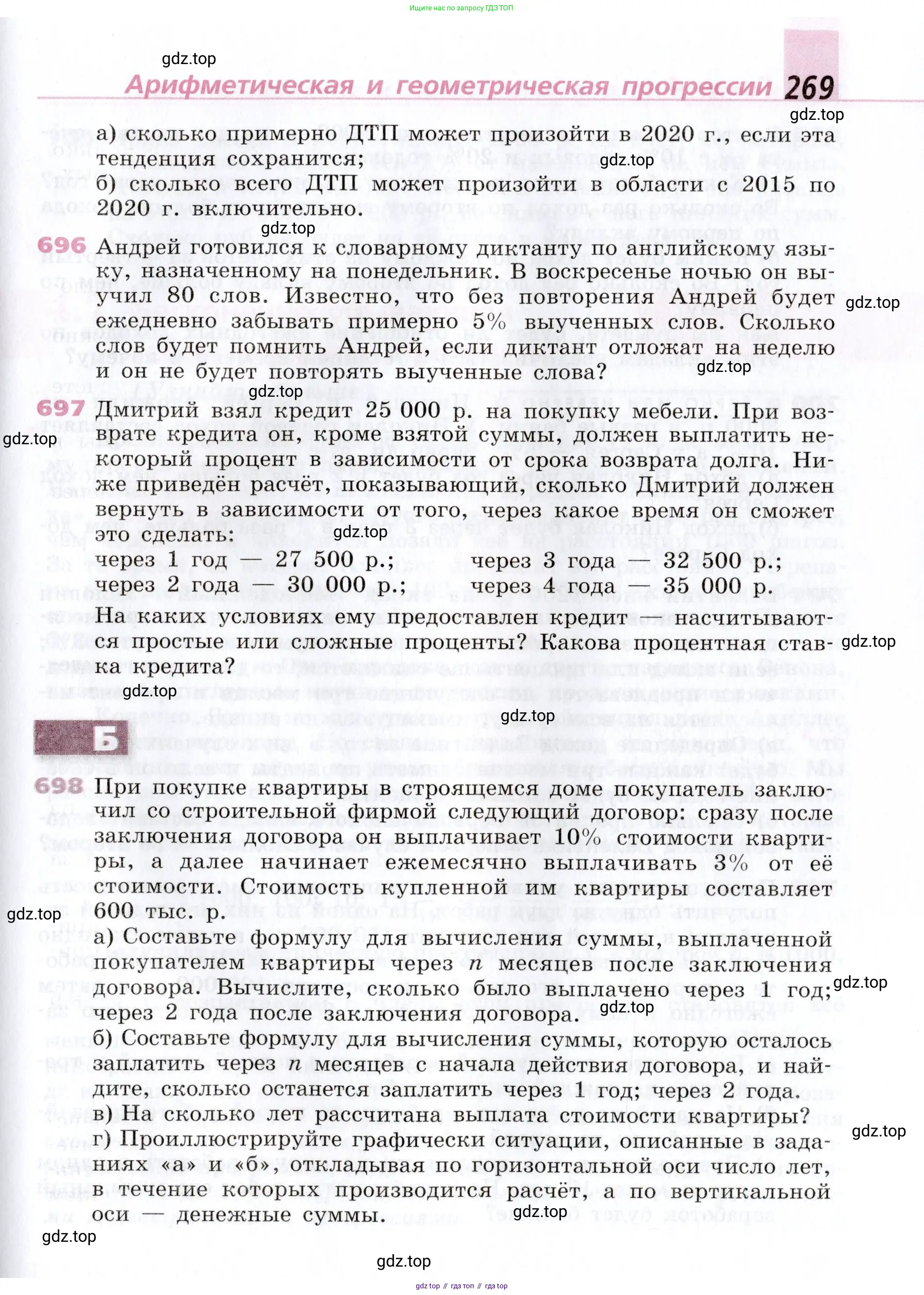 Алгебра, 9 класс Учебник, авторы: Дорофеев Георгий Владимирович, Суворова Светлана Борисовна, Бунимович Евгений Абрамович, Кузнецова Людмила Викторовна, Минаева Светлана Станиславовна, Рослова Лариса Олеговна, издательство Просвещение, Москва, 2019, белого цвета, страница 269