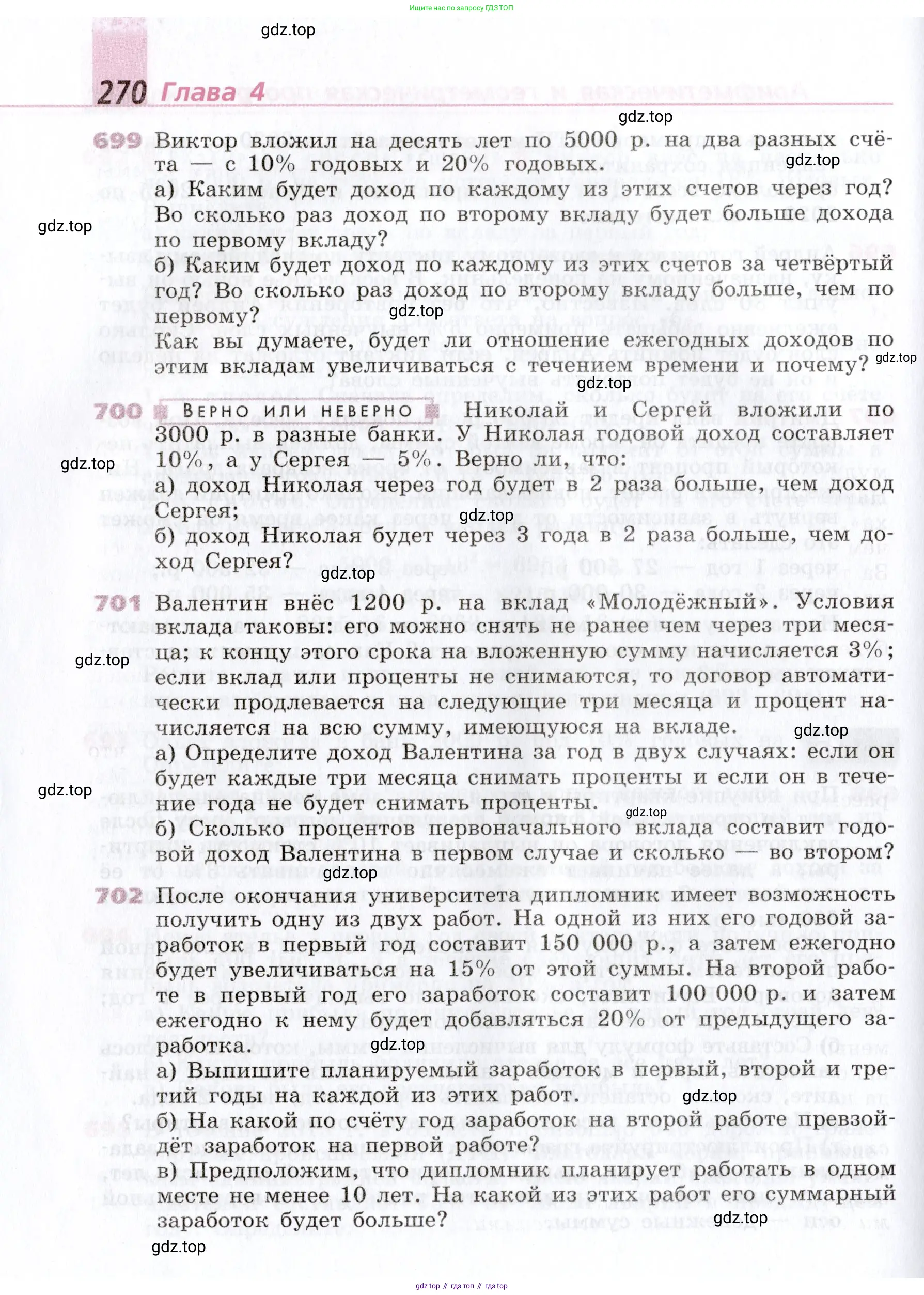 Алгебра, 9 класс Учебник, авторы: Дорофеев Георгий Владимирович, Суворова Светлана Борисовна, Бунимович Евгений Абрамович, Кузнецова Людмила Викторовна, Минаева Светлана Станиславовна, Рослова Лариса Олеговна, издательство Просвещение, Москва, 2019, белого цвета, страница 270