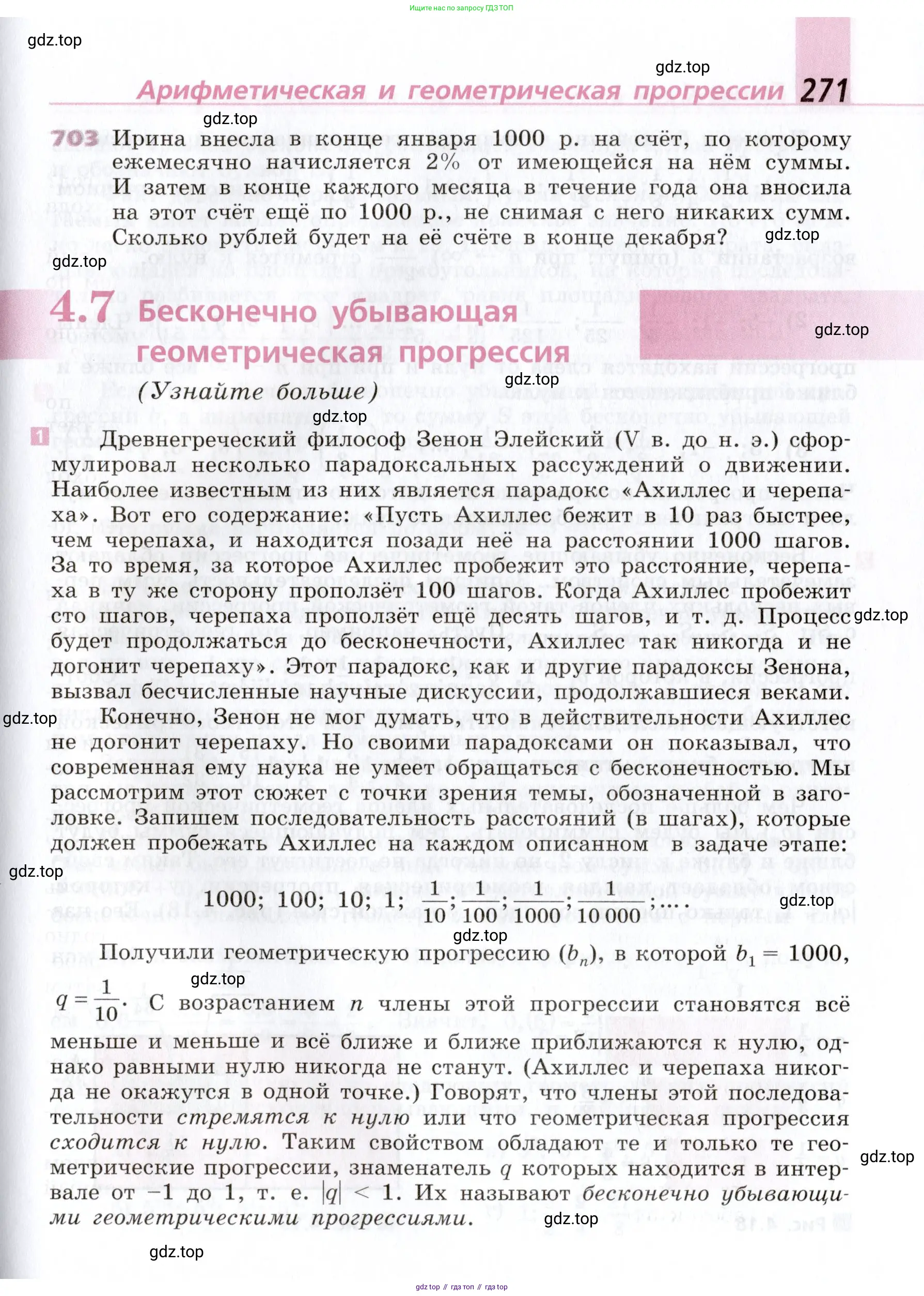 Алгебра, 9 класс Учебник, авторы: Дорофеев Георгий Владимирович, Суворова Светлана Борисовна, Бунимович Евгений Абрамович, Кузнецова Людмила Викторовна, Минаева Светлана Станиславовна, Рослова Лариса Олеговна, издательство Просвещение, Москва, 2019, белого цвета, страница 271