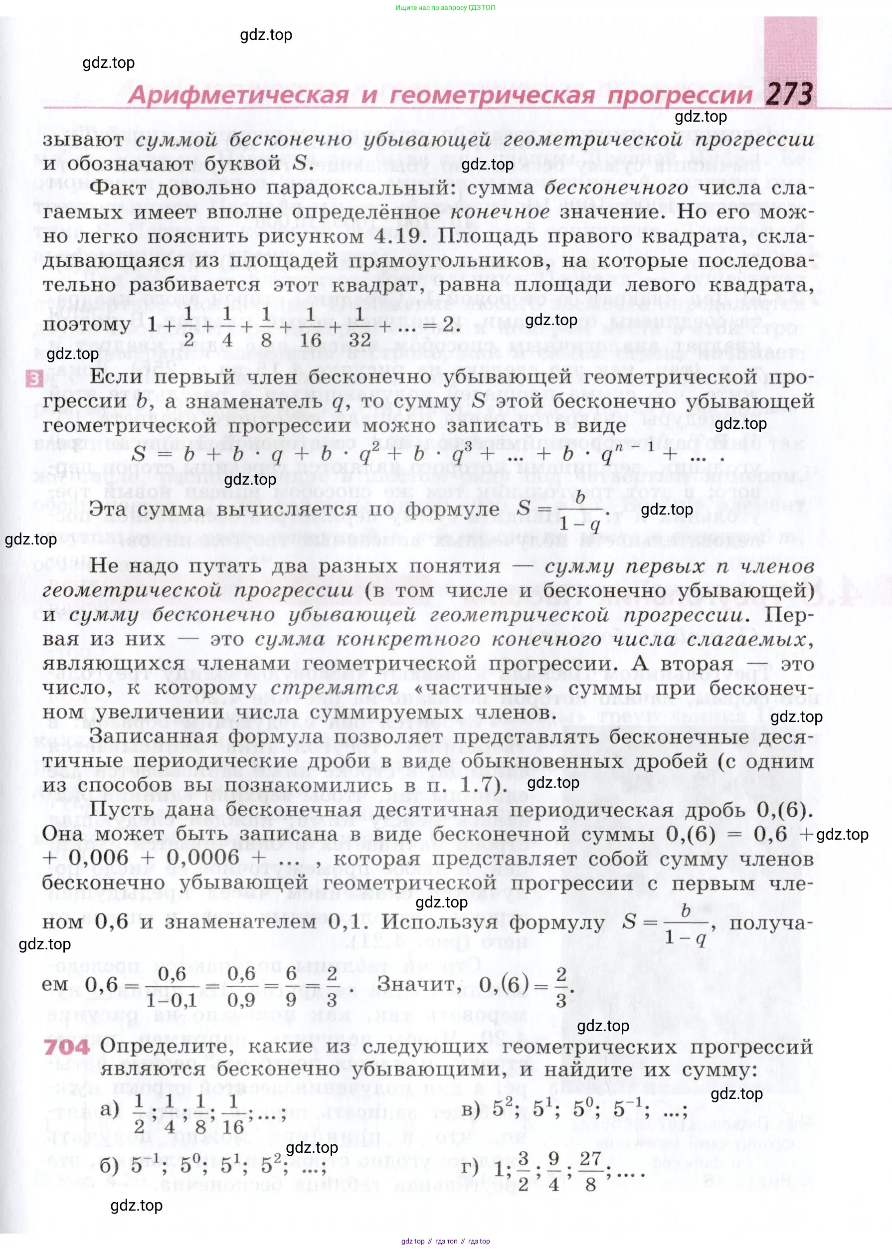 Алгебра, 9 класс Учебник, авторы: Дорофеев Георгий Владимирович, Суворова Светлана Борисовна, Бунимович Евгений Абрамович, Кузнецова Людмила Викторовна, Минаева Светлана Станиславовна, Рослова Лариса Олеговна, издательство Просвещение, Москва, 2019, белого цвета, страница 273