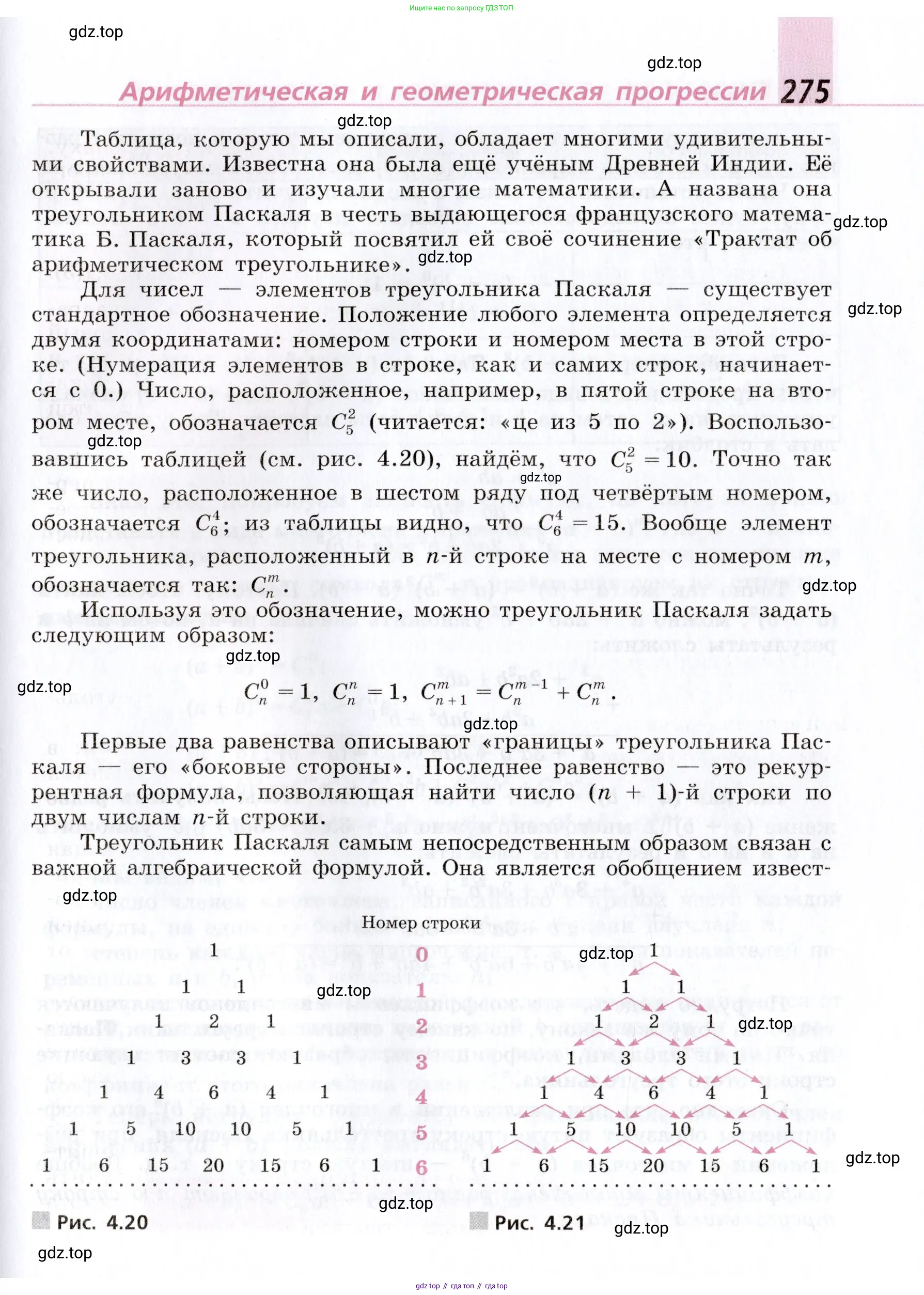 Алгебра, 9 класс Учебник, авторы: Дорофеев Георгий Владимирович, Суворова Светлана Борисовна, Бунимович Евгений Абрамович, Кузнецова Людмила Викторовна, Минаева Светлана Станиславовна, Рослова Лариса Олеговна, издательство Просвещение, Москва, 2019, белого цвета, страница 275