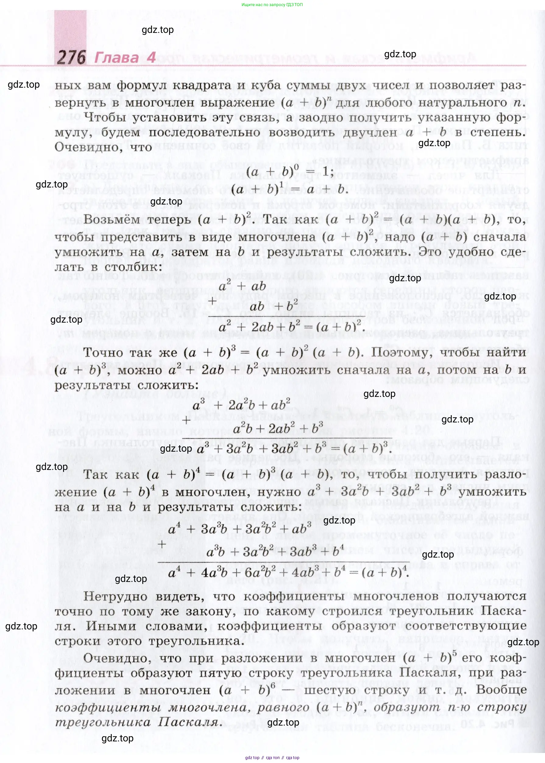 Алгебра, 9 класс Учебник, авторы: Дорофеев Георгий Владимирович, Суворова Светлана Борисовна, Бунимович Евгений Абрамович, Кузнецова Людмила Викторовна, Минаева Светлана Станиславовна, Рослова Лариса Олеговна, издательство Просвещение, Москва, 2019, белого цвета, страница 276