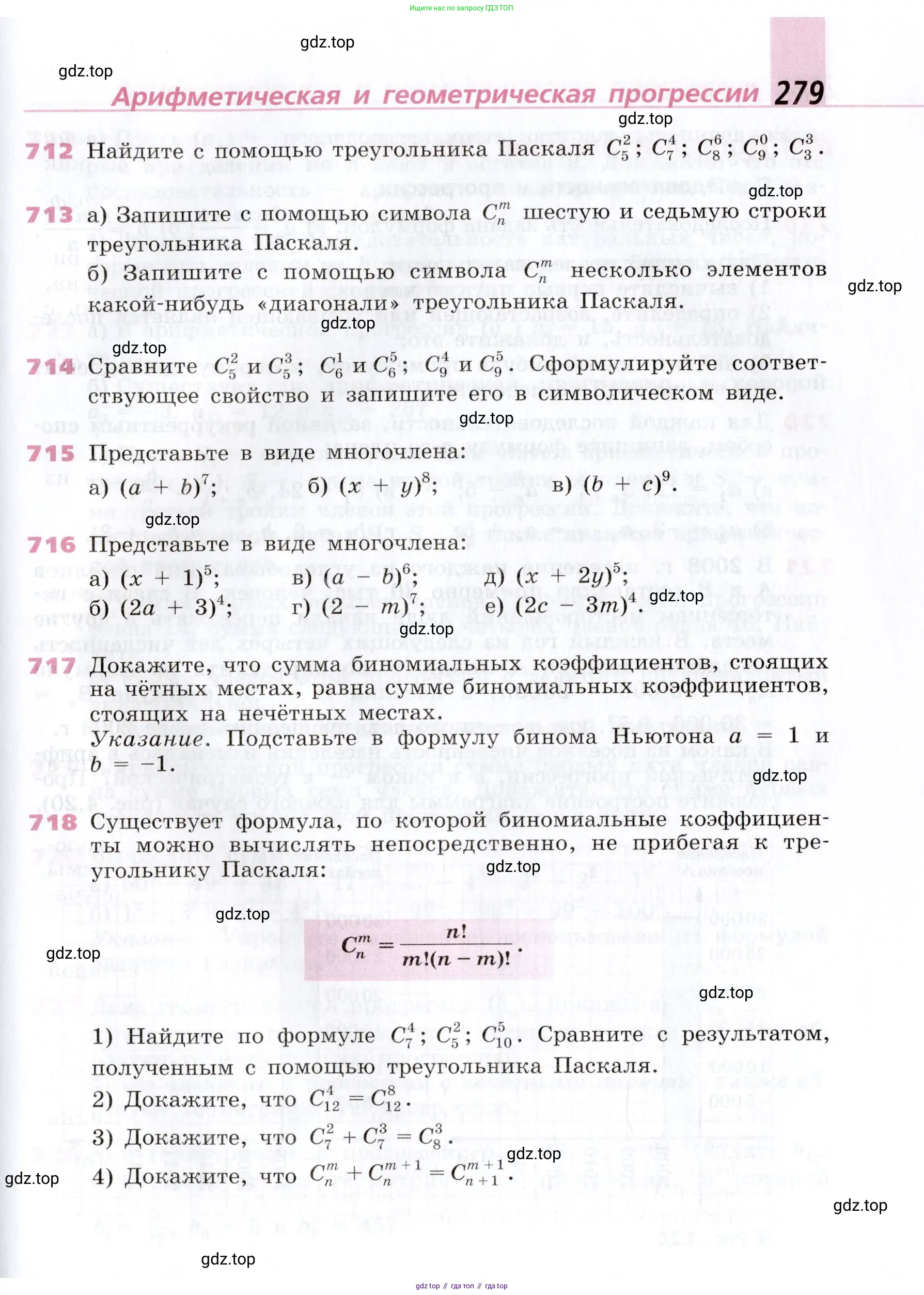 Алгебра, 9 класс Учебник, авторы: Дорофеев Георгий Владимирович, Суворова Светлана Борисовна, Бунимович Евгений Абрамович, Кузнецова Людмила Викторовна, Минаева Светлана Станиславовна, Рослова Лариса Олеговна, издательство Просвещение, Москва, 2019, белого цвета, страница 279