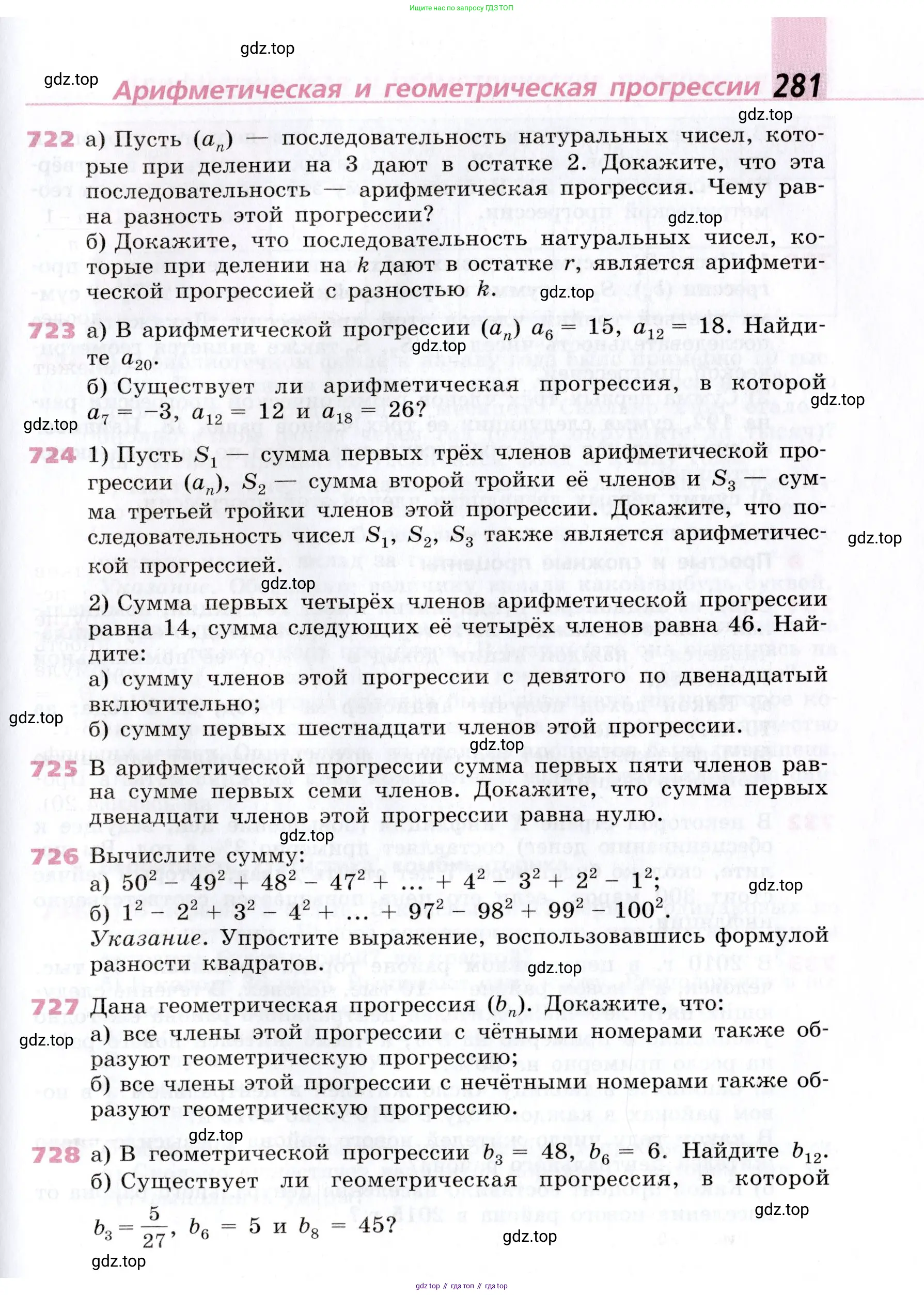 Алгебра, 9 класс Учебник, авторы: Дорофеев Георгий Владимирович, Суворова Светлана Борисовна, Бунимович Евгений Абрамович, Кузнецова Людмила Викторовна, Минаева Светлана Станиславовна, Рослова Лариса Олеговна, издательство Просвещение, Москва, 2019, белого цвета, страница 281