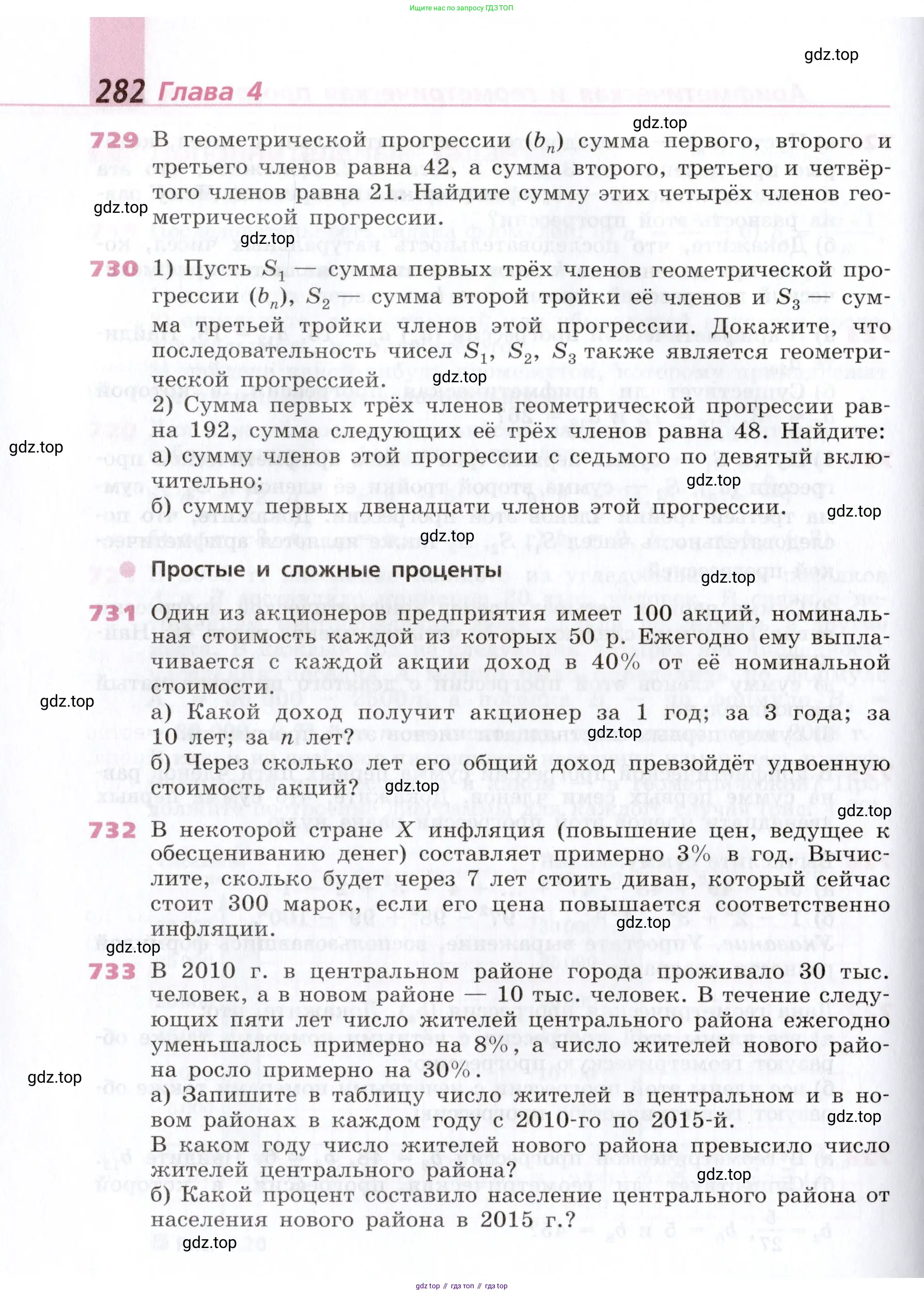 Алгебра, 9 класс Учебник, авторы: Дорофеев Георгий Владимирович, Суворова Светлана Борисовна, Бунимович Евгений Абрамович, Кузнецова Людмила Викторовна, Минаева Светлана Станиславовна, Рослова Лариса Олеговна, издательство Просвещение, Москва, 2019, белого цвета, страница 282