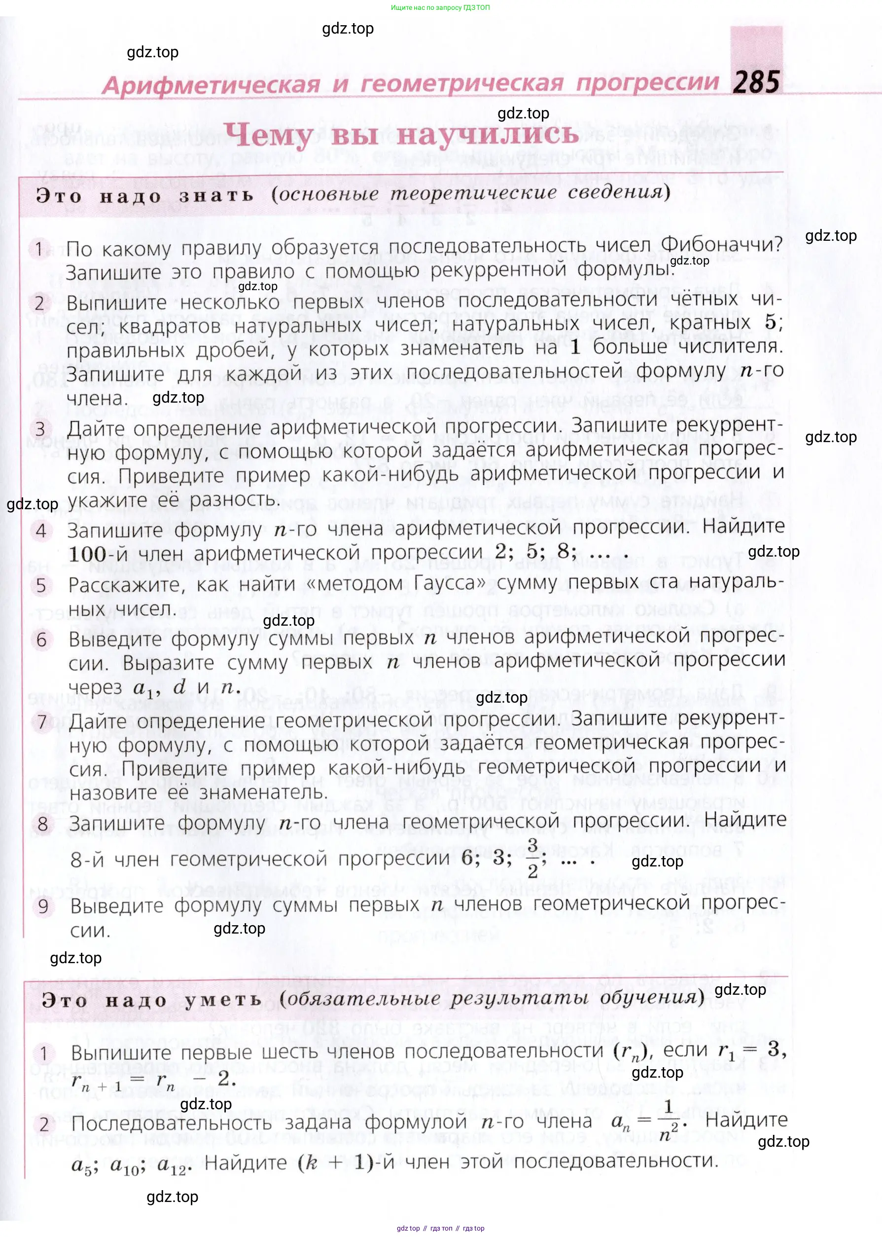 Алгебра, 9 класс Учебник, авторы: Дорофеев Георгий Владимирович, Суворова Светлана Борисовна, Бунимович Евгений Абрамович, Кузнецова Людмила Викторовна, Минаева Светлана Станиславовна, Рослова Лариса Олеговна, издательство Просвещение, Москва, 2019, белого цвета, страница 285