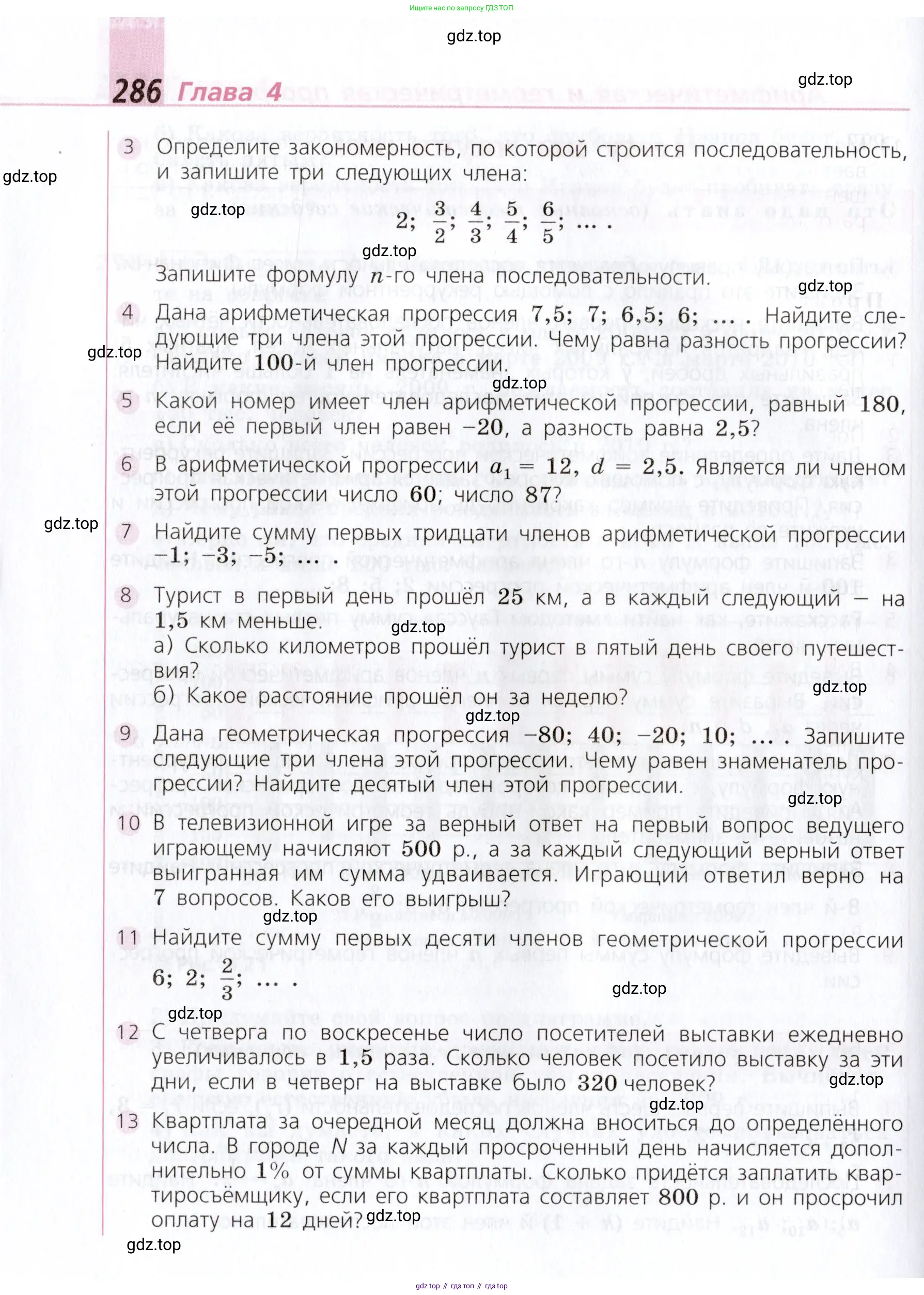 Алгебра, 9 класс Учебник, авторы: Дорофеев Георгий Владимирович, Суворова Светлана Борисовна, Бунимович Евгений Абрамович, Кузнецова Людмила Викторовна, Минаева Светлана Станиславовна, Рослова Лариса Олеговна, издательство Просвещение, Москва, 2019, белого цвета, страница 286