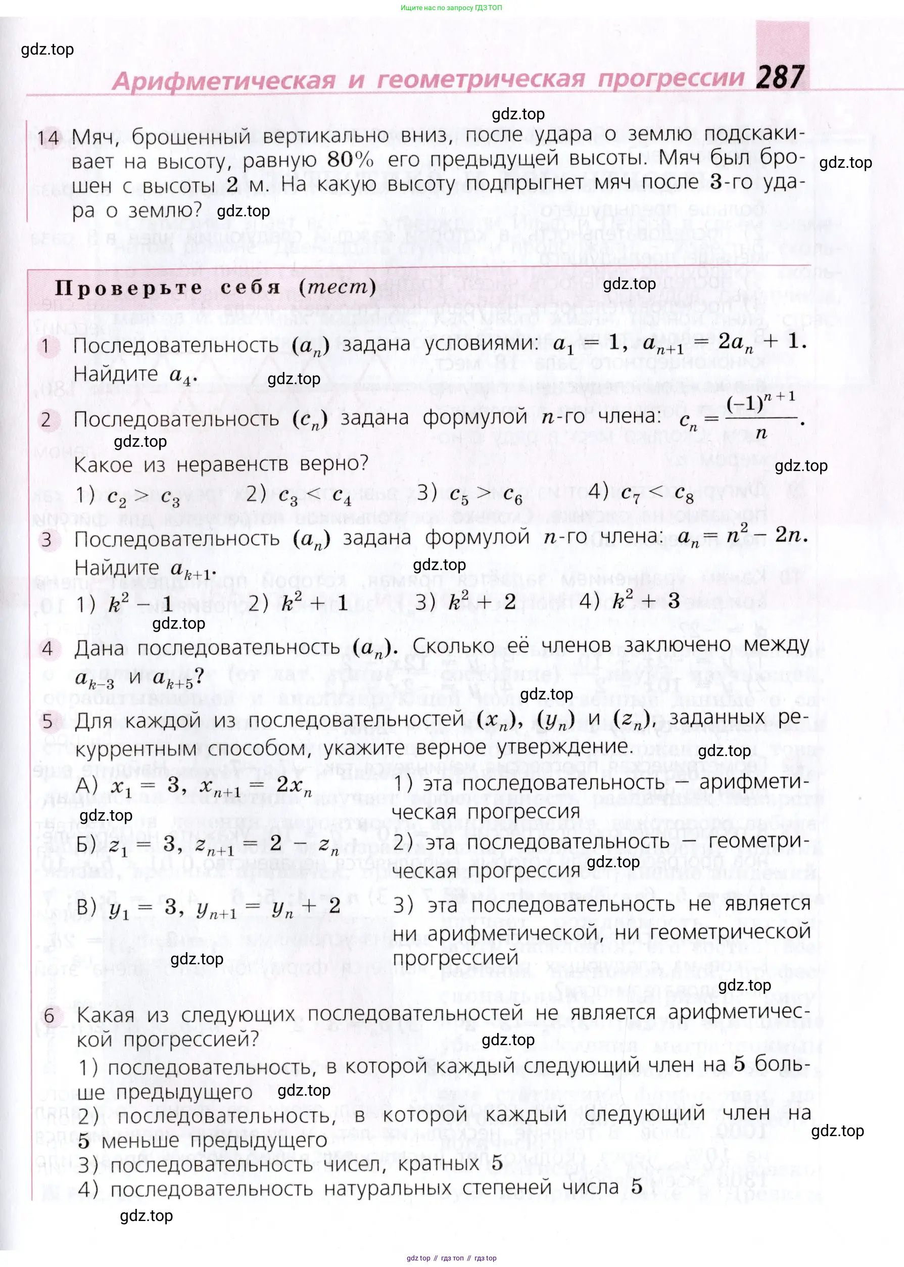Алгебра, 9 класс Учебник, авторы: Дорофеев Георгий Владимирович, Суворова Светлана Борисовна, Бунимович Евгений Абрамович, Кузнецова Людмила Викторовна, Минаева Светлана Станиславовна, Рослова Лариса Олеговна, издательство Просвещение, Москва, 2019, белого цвета, страница 287