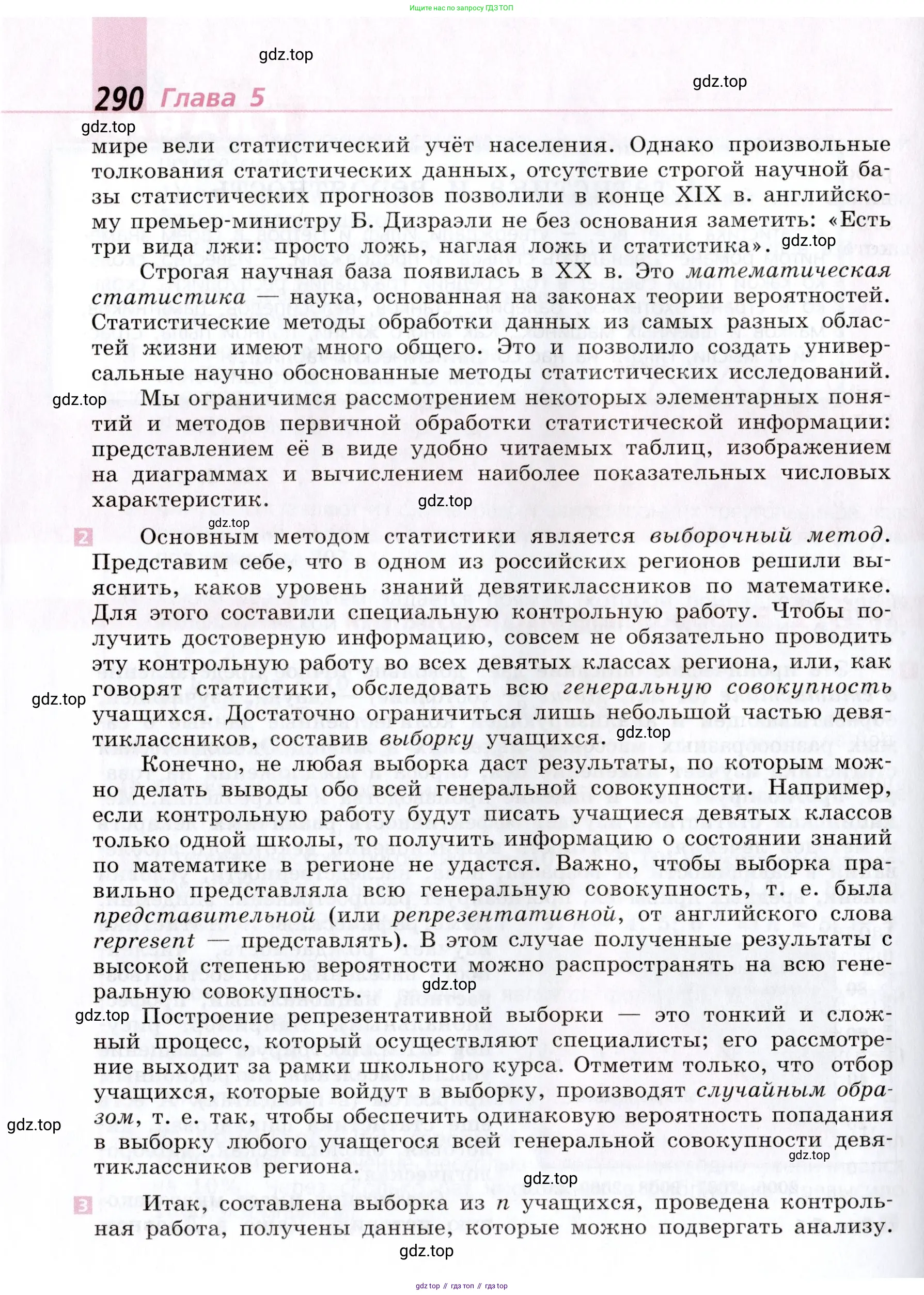 Алгебра, 9 класс Учебник, авторы: Дорофеев Георгий Владимирович, Суворова Светлана Борисовна, Бунимович Евгений Абрамович, Кузнецова Людмила Викторовна, Минаева Светлана Станиславовна, Рослова Лариса Олеговна, издательство Просвещение, Москва, 2019, белого цвета, страница 290