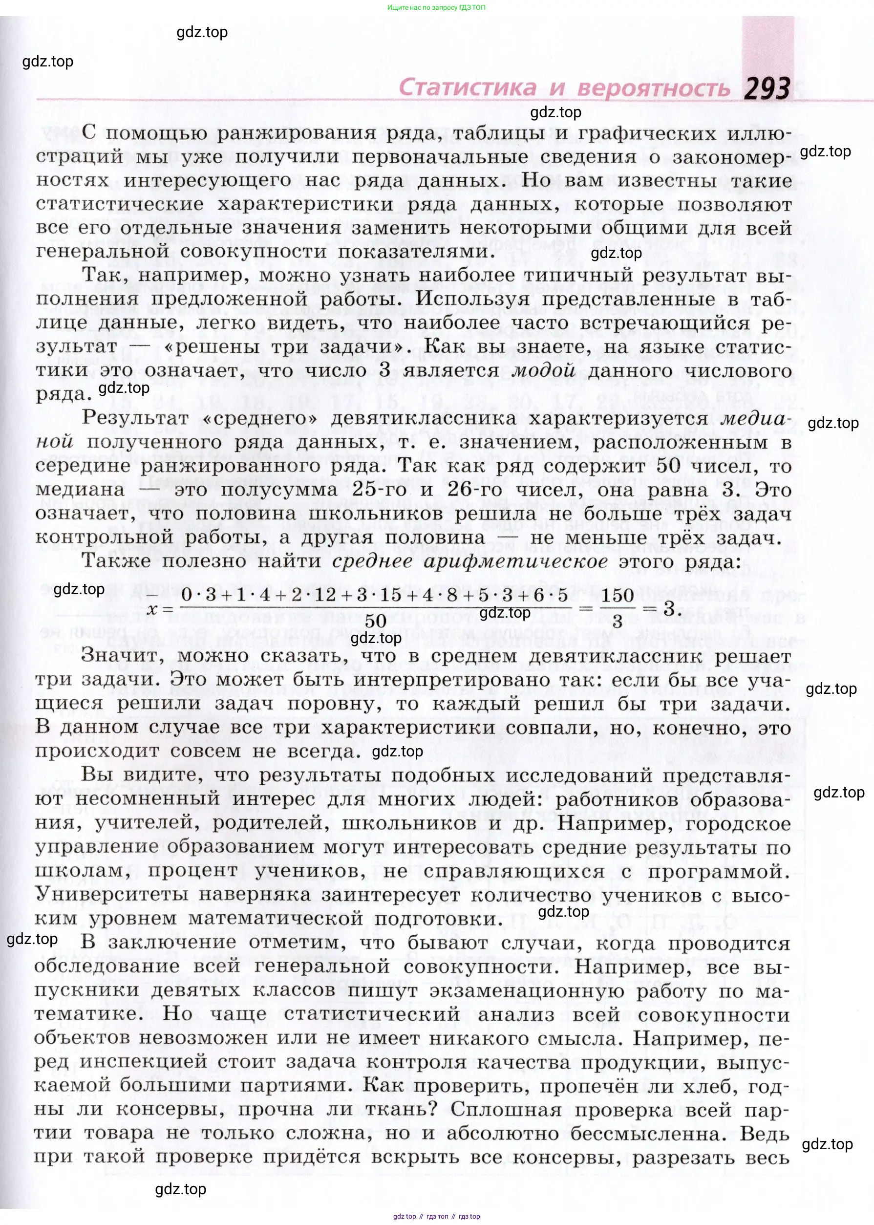 Алгебра, 9 класс Учебник, авторы: Дорофеев Георгий Владимирович, Суворова Светлана Борисовна, Бунимович Евгений Абрамович, Кузнецова Людмила Викторовна, Минаева Светлана Станиславовна, Рослова Лариса Олеговна, издательство Просвещение, Москва, 2019, белого цвета, страница 293