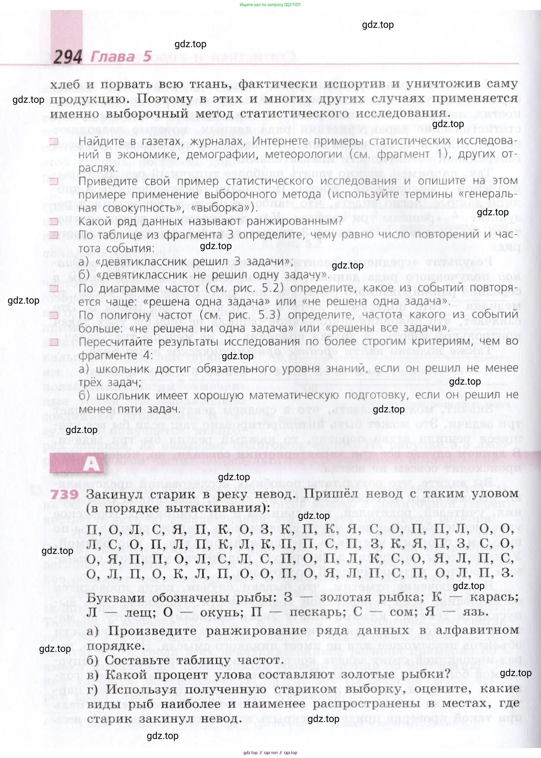 Алгебра, 9 класс Учебник, авторы: Дорофеев Георгий Владимирович, Суворова Светлана Борисовна, Бунимович Евгений Абрамович, Кузнецова Людмила Викторовна, Минаева Светлана Станиславовна, Рослова Лариса Олеговна, издательство Просвещение, Москва, 2019, белого цвета, страница 294