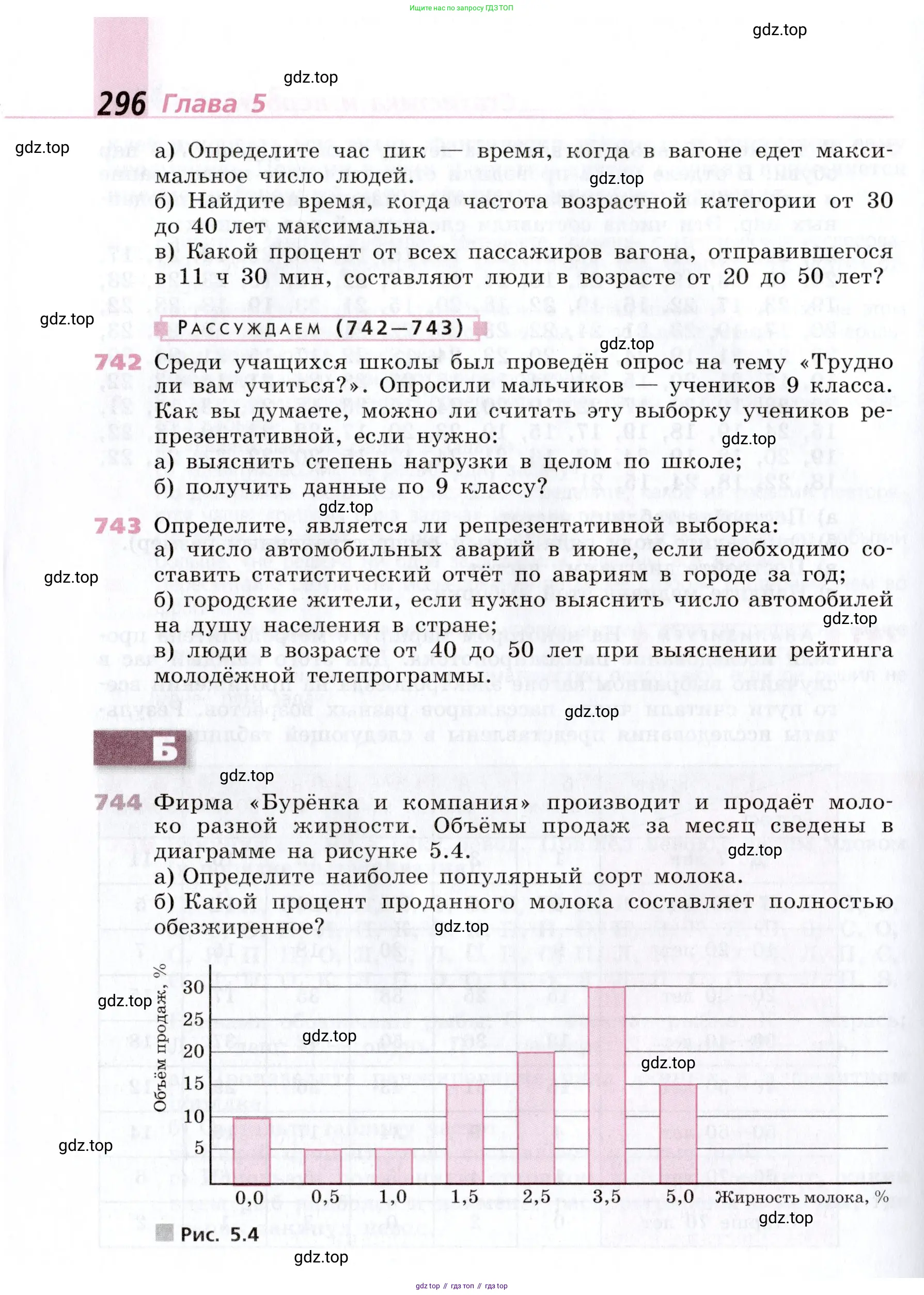 Алгебра, 9 класс Учебник, авторы: Дорофеев Георгий Владимирович, Суворова Светлана Борисовна, Бунимович Евгений Абрамович, Кузнецова Людмила Викторовна, Минаева Светлана Станиславовна, Рослова Лариса Олеговна, издательство Просвещение, Москва, 2019, белого цвета, страница 296