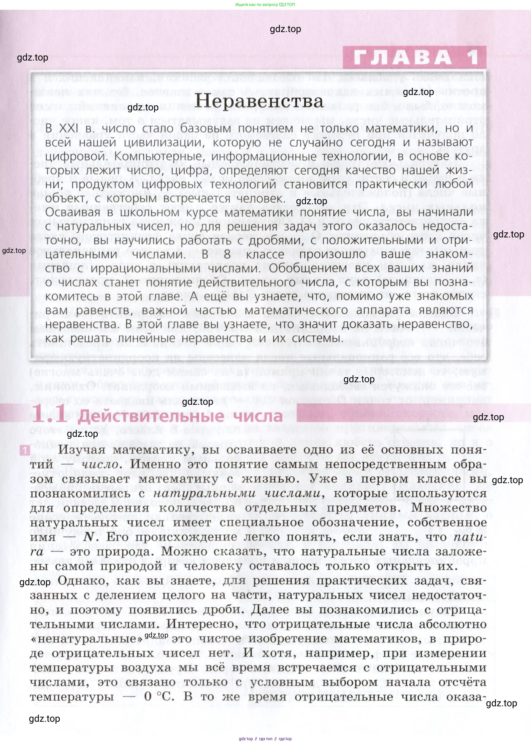 Алгебра, 9 класс Учебник, авторы: Дорофеев Георгий Владимирович, Суворова Светлана Борисовна, Бунимович Евгений Абрамович, Кузнецова Людмила Викторовна, Минаева Светлана Станиславовна, Рослова Лариса Олеговна, издательство Просвещение, Москва, 2019, белого цвета, страница 3
