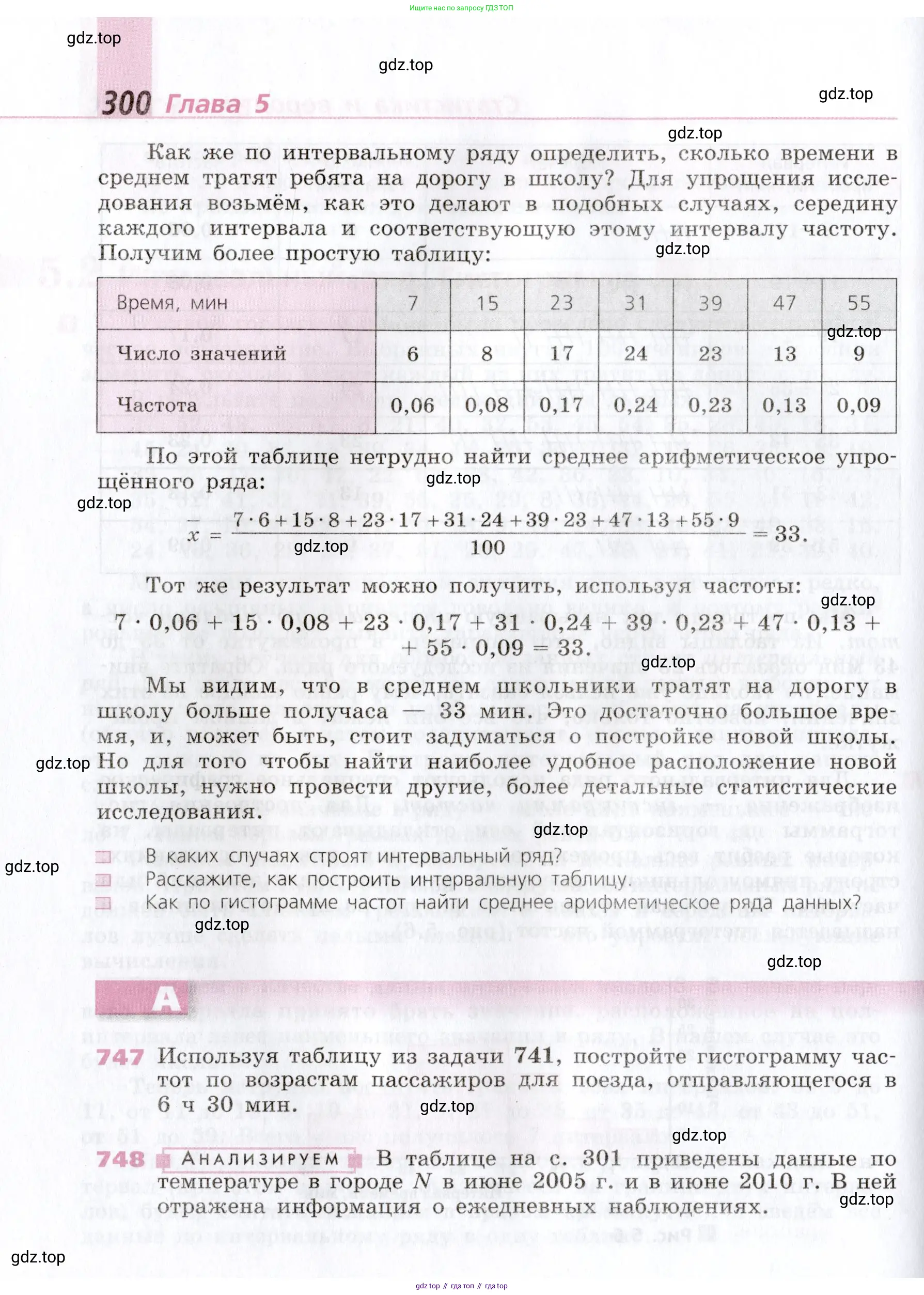 Алгебра, 9 класс Учебник, авторы: Дорофеев Георгий Владимирович, Суворова Светлана Борисовна, Бунимович Евгений Абрамович, Кузнецова Людмила Викторовна, Минаева Светлана Станиславовна, Рослова Лариса Олеговна, издательство Просвещение, Москва, 2019, белого цвета, страница 300