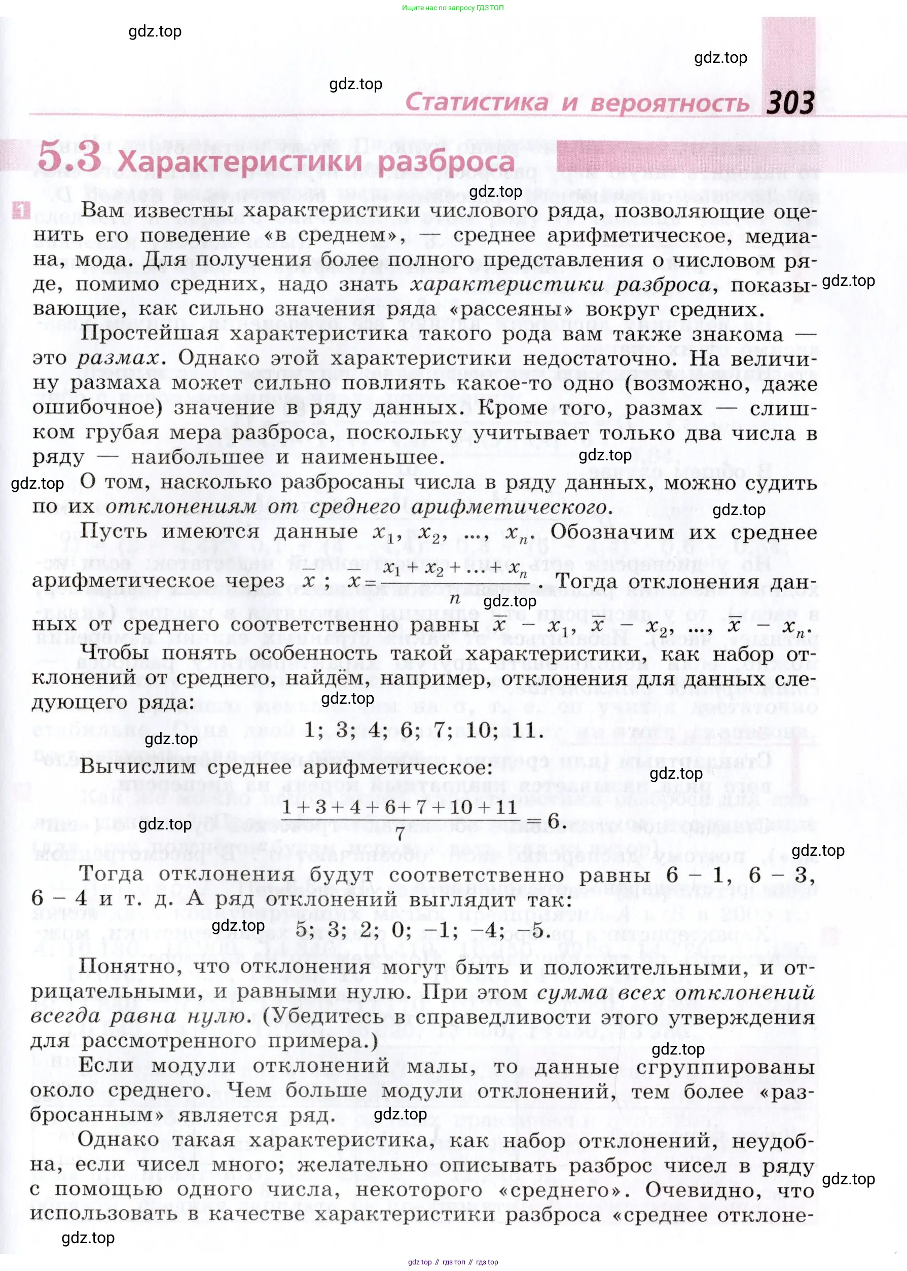 Алгебра, 9 класс Учебник, авторы: Дорофеев Георгий Владимирович, Суворова Светлана Борисовна, Бунимович Евгений Абрамович, Кузнецова Людмила Викторовна, Минаева Светлана Станиславовна, Рослова Лариса Олеговна, издательство Просвещение, Москва, 2019, белого цвета, страница 303