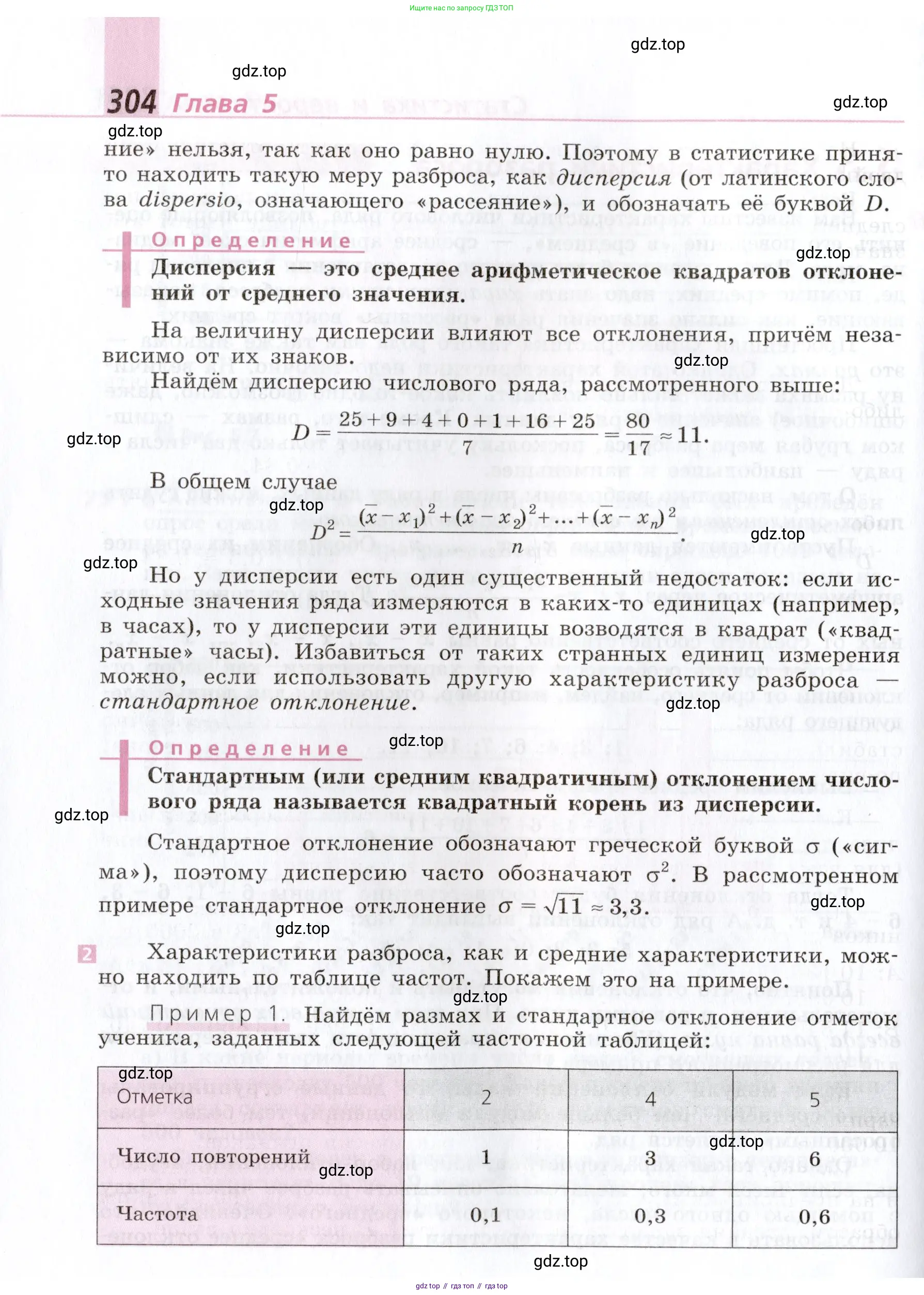 Алгебра, 9 класс Учебник, авторы: Дорофеев Георгий Владимирович, Суворова Светлана Борисовна, Бунимович Евгений Абрамович, Кузнецова Людмила Викторовна, Минаева Светлана Станиславовна, Рослова Лариса Олеговна, издательство Просвещение, Москва, 2019, белого цвета, страница 304