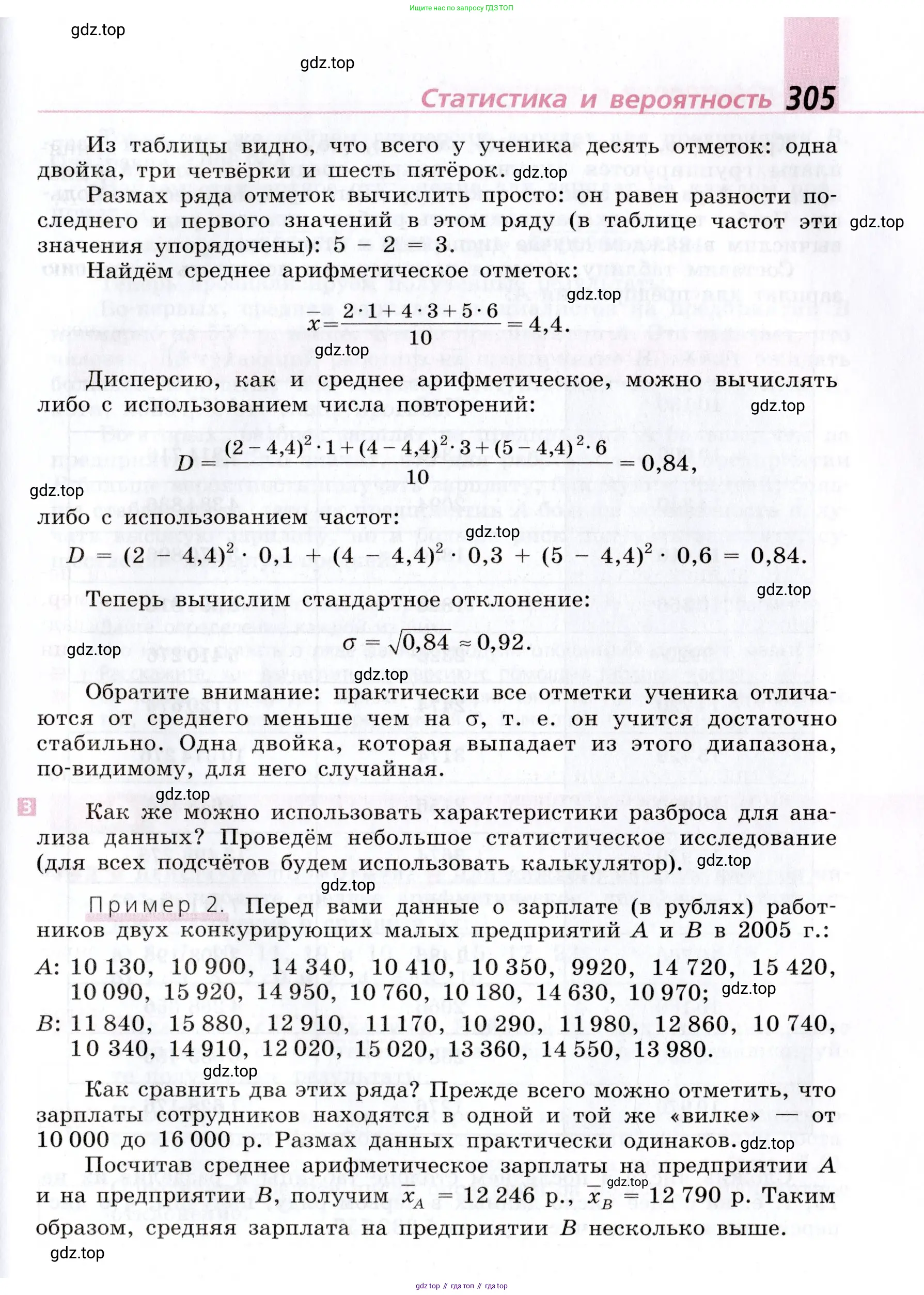 Алгебра, 9 класс Учебник, авторы: Дорофеев Георгий Владимирович, Суворова Светлана Борисовна, Бунимович Евгений Абрамович, Кузнецова Людмила Викторовна, Минаева Светлана Станиславовна, Рослова Лариса Олеговна, издательство Просвещение, Москва, 2019, белого цвета, страница 305