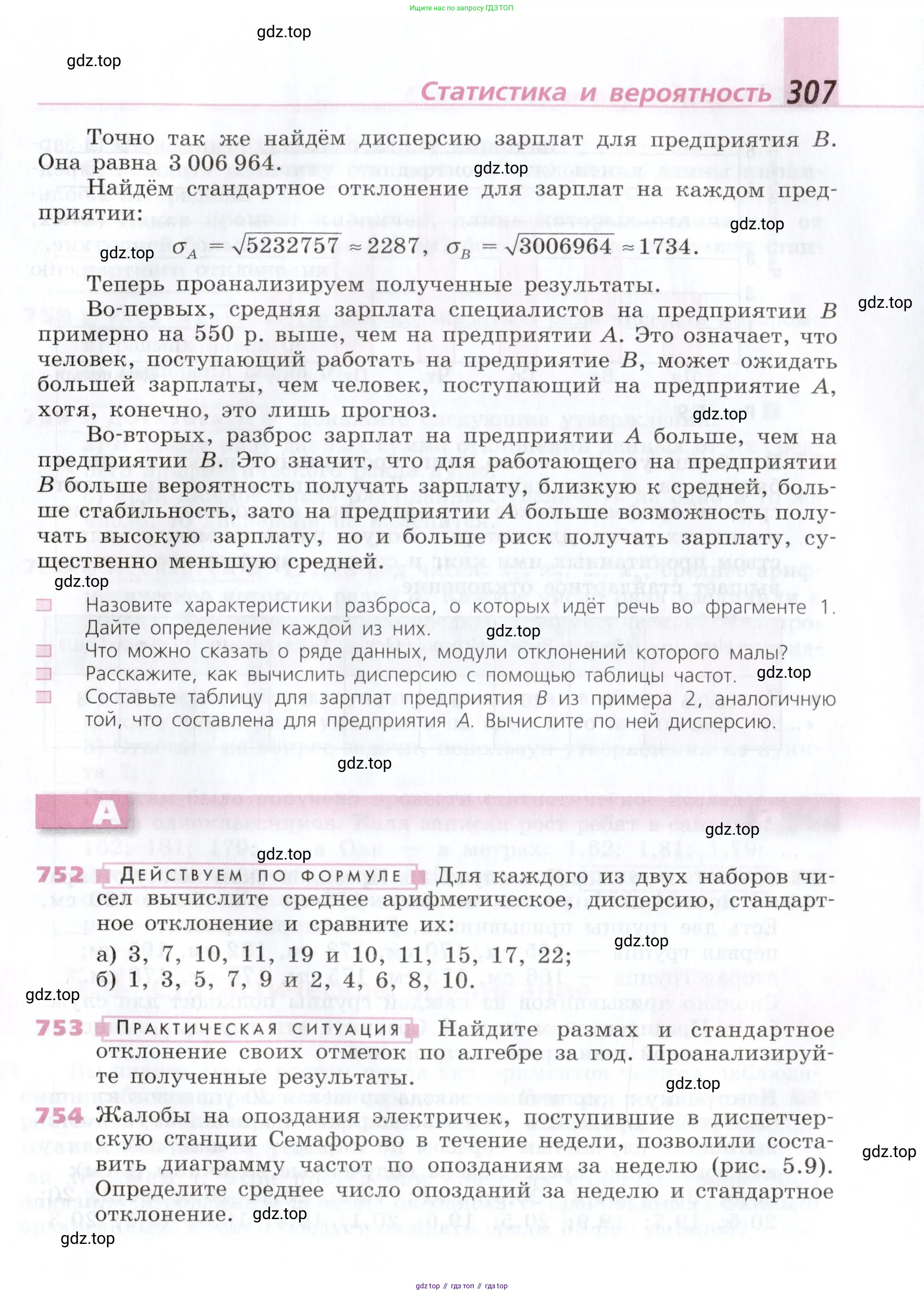 Алгебра, 9 класс Учебник, авторы: Дорофеев Георгий Владимирович, Суворова Светлана Борисовна, Бунимович Евгений Абрамович, Кузнецова Людмила Викторовна, Минаева Светлана Станиславовна, Рослова Лариса Олеговна, издательство Просвещение, Москва, 2019, белого цвета, страница 307