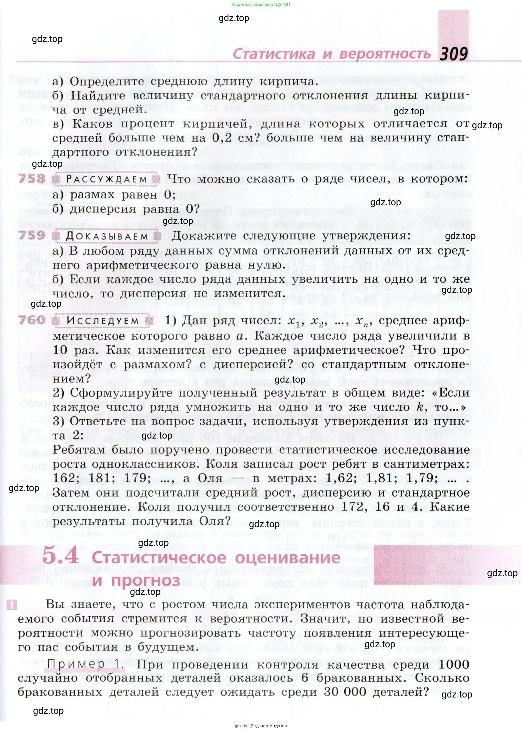 Алгебра, 9 класс Учебник, авторы: Дорофеев Георгий Владимирович, Суворова Светлана Борисовна, Бунимович Евгений Абрамович, Кузнецова Людмила Викторовна, Минаева Светлана Станиславовна, Рослова Лариса Олеговна, издательство Просвещение, Москва, 2019, белого цвета, страница 309