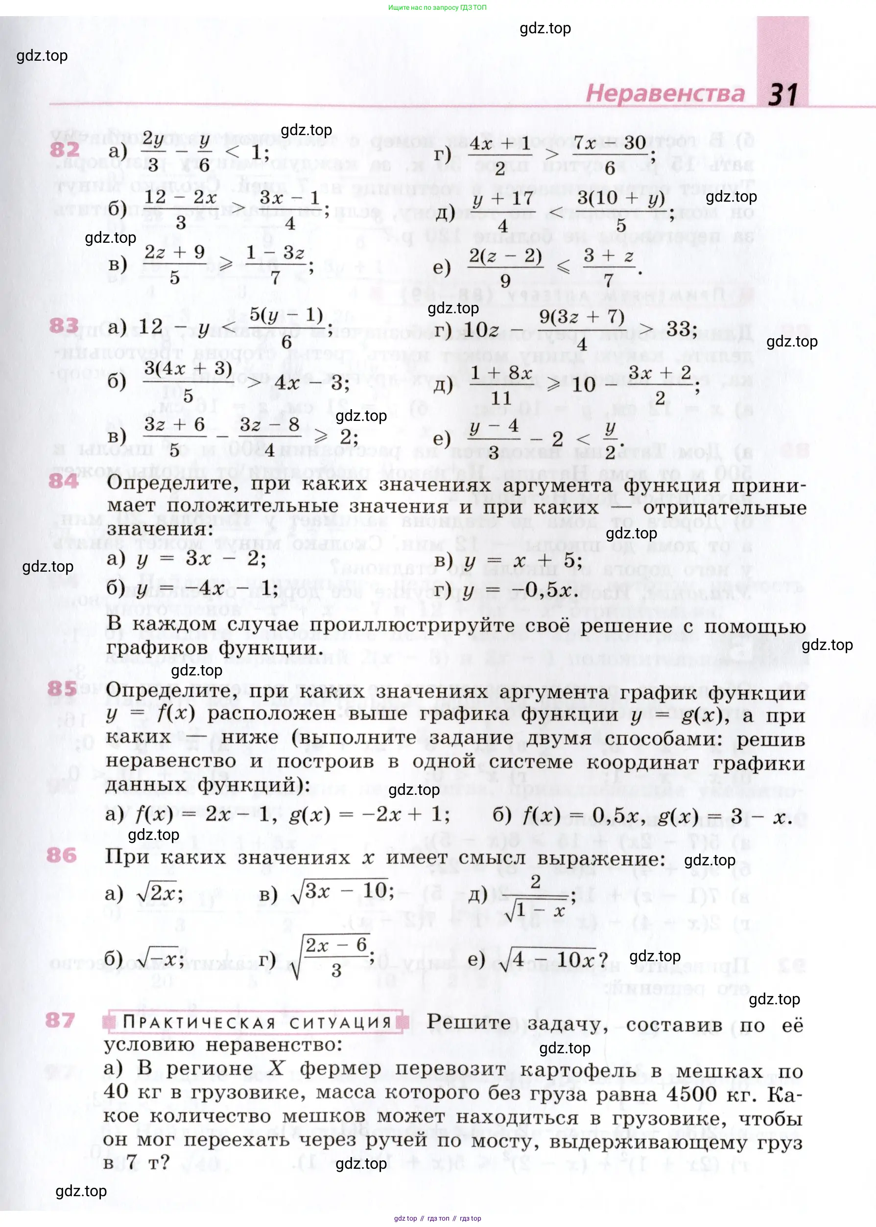 Алгебра, 9 класс Учебник, авторы: Дорофеев Георгий Владимирович, Суворова Светлана Борисовна, Бунимович Евгений Абрамович, Кузнецова Людмила Викторовна, Минаева Светлана Станиславовна, Рослова Лариса Олеговна, издательство Просвещение, Москва, 2019, белого цвета, страница 31