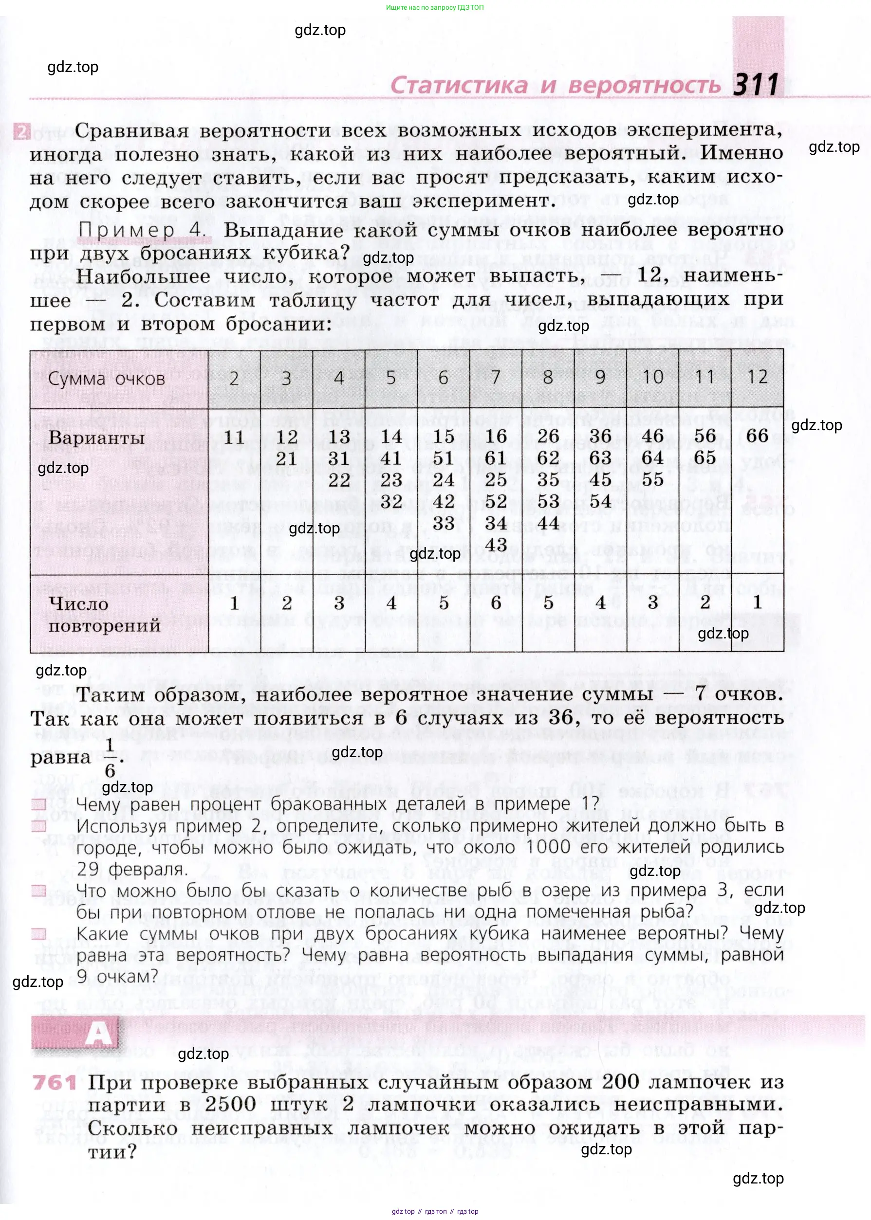 Алгебра, 9 класс Учебник, авторы: Дорофеев Георгий Владимирович, Суворова Светлана Борисовна, Бунимович Евгений Абрамович, Кузнецова Людмила Викторовна, Минаева Светлана Станиславовна, Рослова Лариса Олеговна, издательство Просвещение, Москва, 2019, белого цвета, страница 311