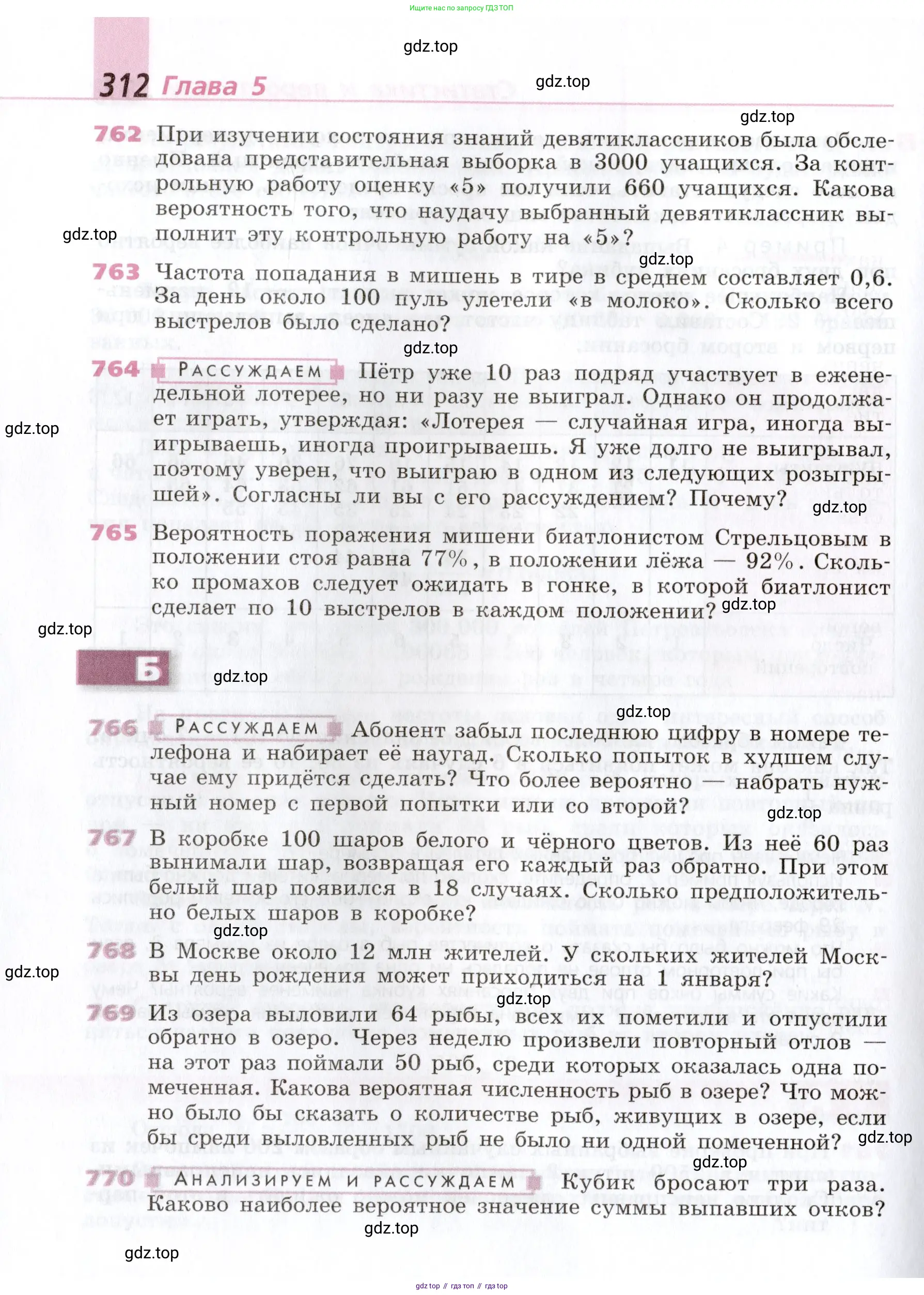 Алгебра, 9 класс Учебник, авторы: Дорофеев Георгий Владимирович, Суворова Светлана Борисовна, Бунимович Евгений Абрамович, Кузнецова Людмила Викторовна, Минаева Светлана Станиславовна, Рослова Лариса Олеговна, издательство Просвещение, Москва, 2019, белого цвета, страница 312