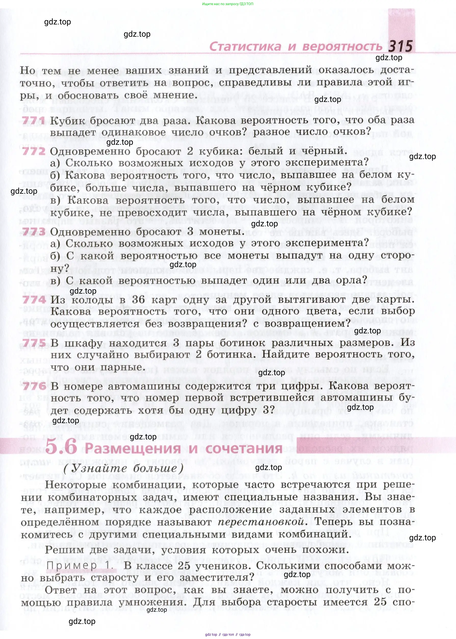 Алгебра, 9 класс Учебник, авторы: Дорофеев Георгий Владимирович, Суворова Светлана Борисовна, Бунимович Евгений Абрамович, Кузнецова Людмила Викторовна, Минаева Светлана Станиславовна, Рослова Лариса Олеговна, издательство Просвещение, Москва, 2019, белого цвета, страница 315