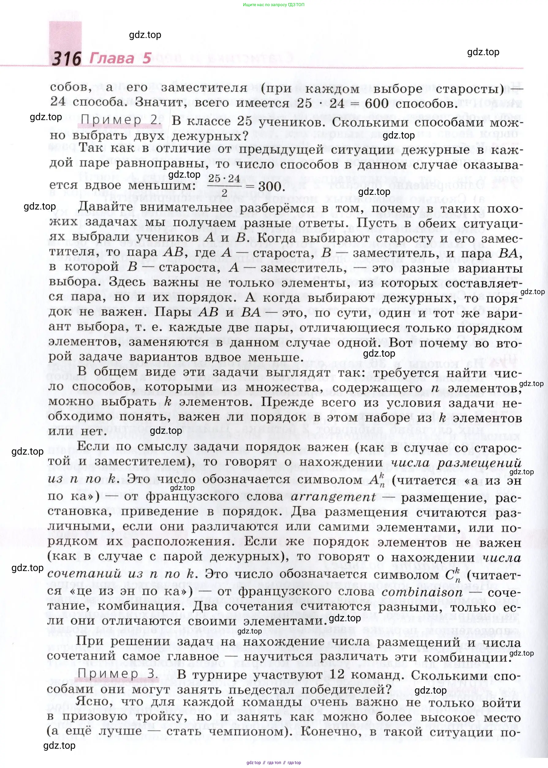 Алгебра, 9 класс Учебник, авторы: Дорофеев Георгий Владимирович, Суворова Светлана Борисовна, Бунимович Евгений Абрамович, Кузнецова Людмила Викторовна, Минаева Светлана Станиславовна, Рослова Лариса Олеговна, издательство Просвещение, Москва, 2019, белого цвета, страница 316