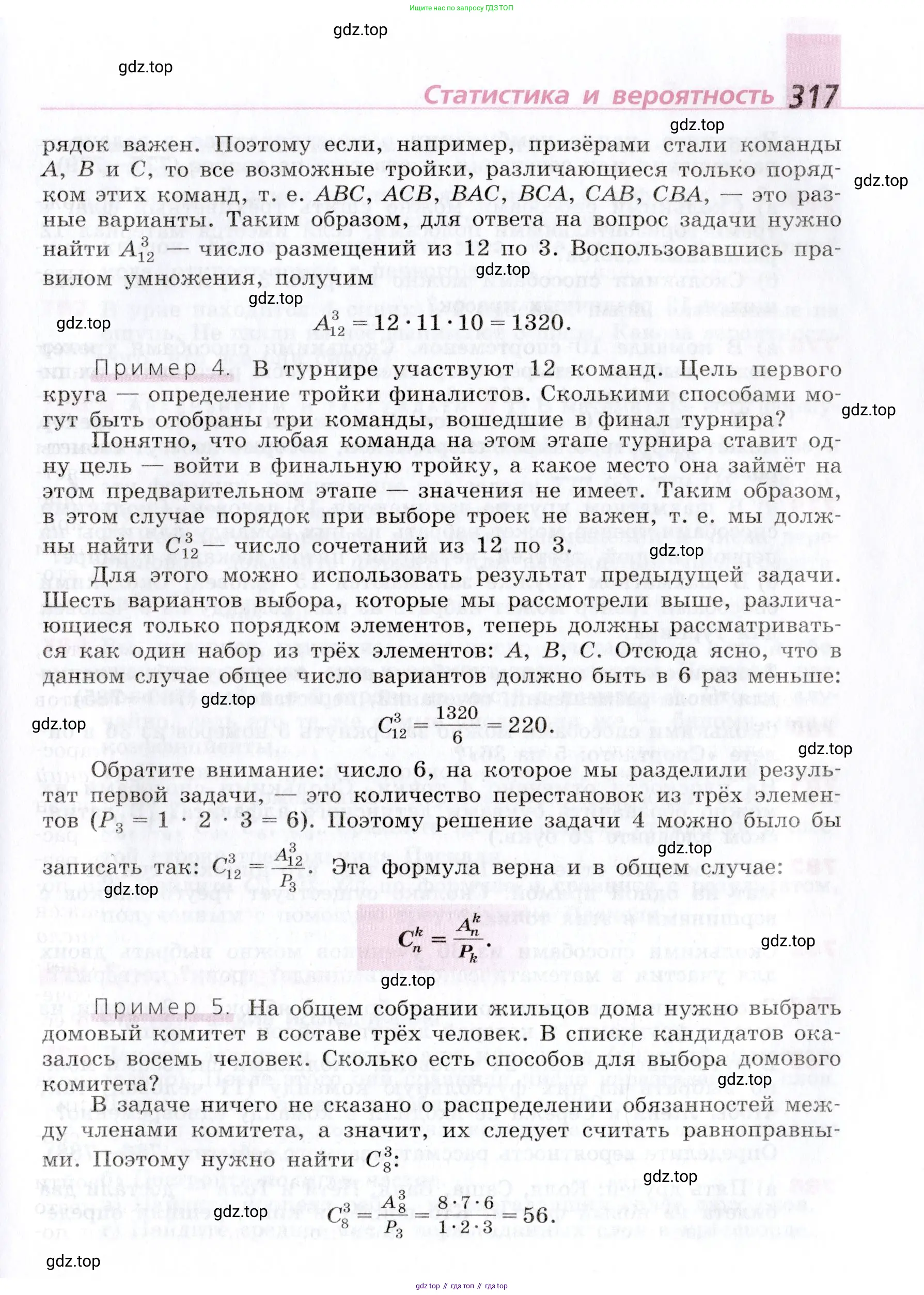 Алгебра, 9 класс Учебник, авторы: Дорофеев Георгий Владимирович, Суворова Светлана Борисовна, Бунимович Евгений Абрамович, Кузнецова Людмила Викторовна, Минаева Светлана Станиславовна, Рослова Лариса Олеговна, издательство Просвещение, Москва, 2019, белого цвета, страница 317