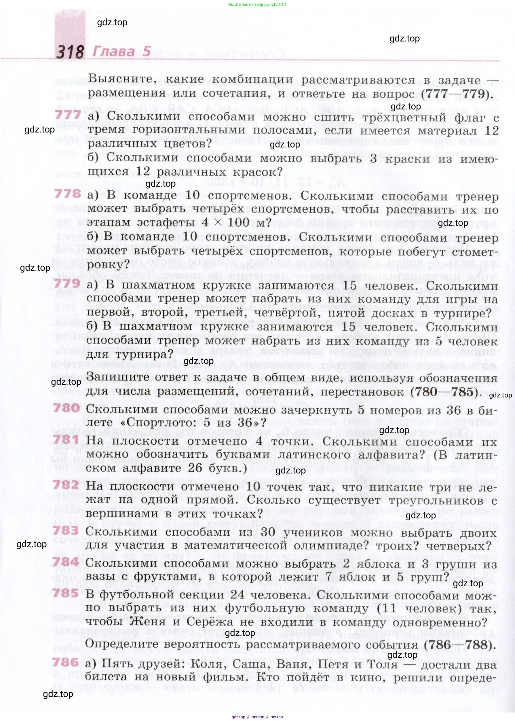 Алгебра, 9 класс Учебник, авторы: Дорофеев Георгий Владимирович, Суворова Светлана Борисовна, Бунимович Евгений Абрамович, Кузнецова Людмила Викторовна, Минаева Светлана Станиславовна, Рослова Лариса Олеговна, издательство Просвещение, Москва, 2019, белого цвета, страница 318