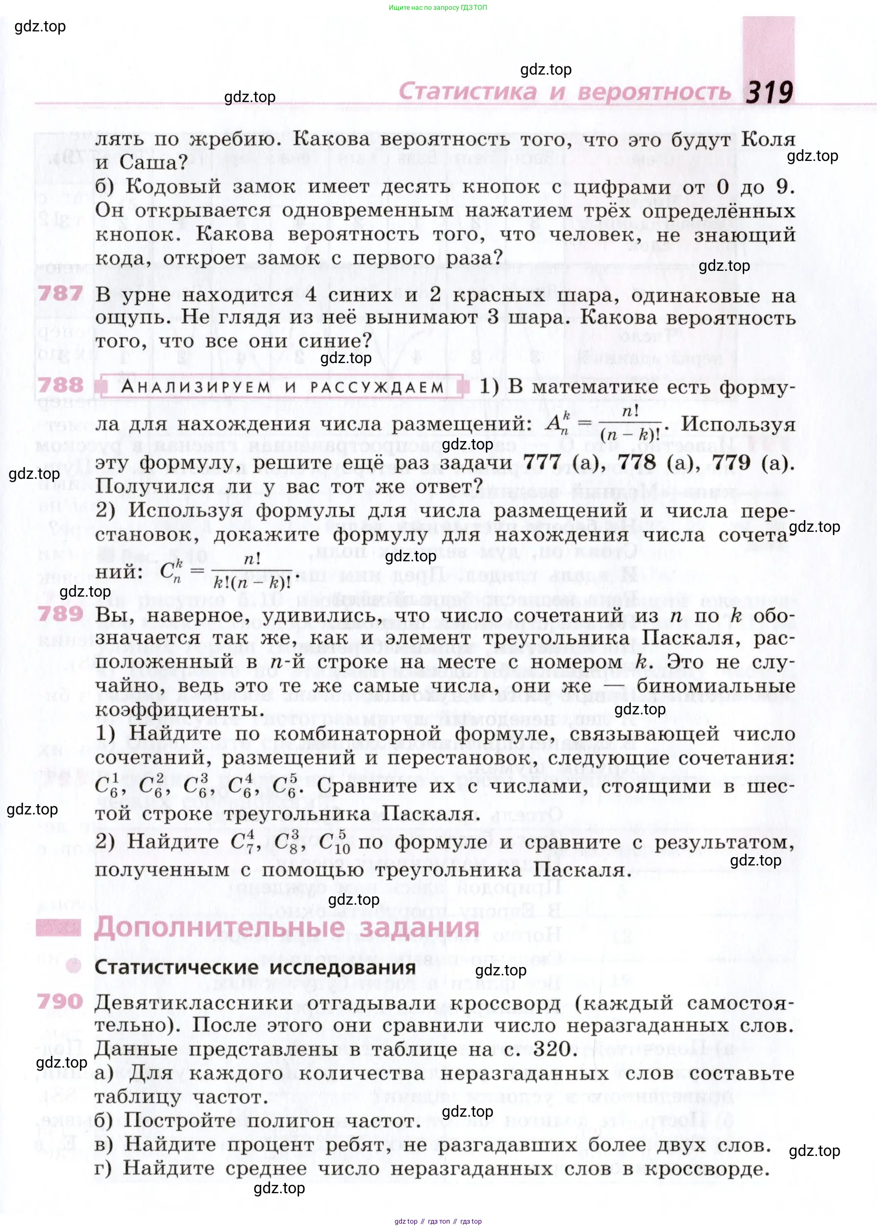 Алгебра, 9 класс Учебник, авторы: Дорофеев Георгий Владимирович, Суворова Светлана Борисовна, Бунимович Евгений Абрамович, Кузнецова Людмила Викторовна, Минаева Светлана Станиславовна, Рослова Лариса Олеговна, издательство Просвещение, Москва, 2019, белого цвета, страница 319