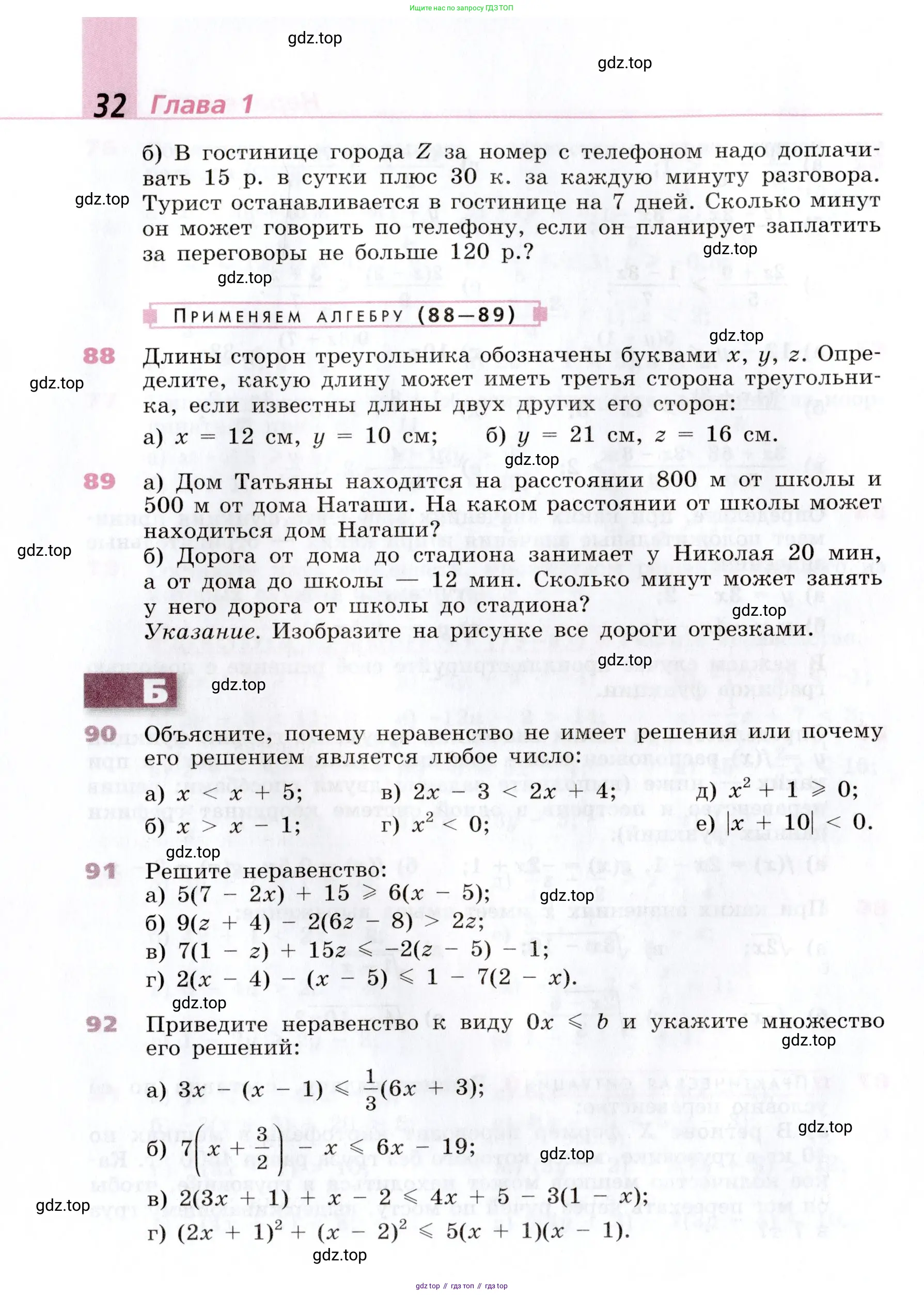 Алгебра, 9 класс Учебник, авторы: Дорофеев Георгий Владимирович, Суворова Светлана Борисовна, Бунимович Евгений Абрамович, Кузнецова Людмила Викторовна, Минаева Светлана Станиславовна, Рослова Лариса Олеговна, издательство Просвещение, Москва, 2019, белого цвета, страница 32