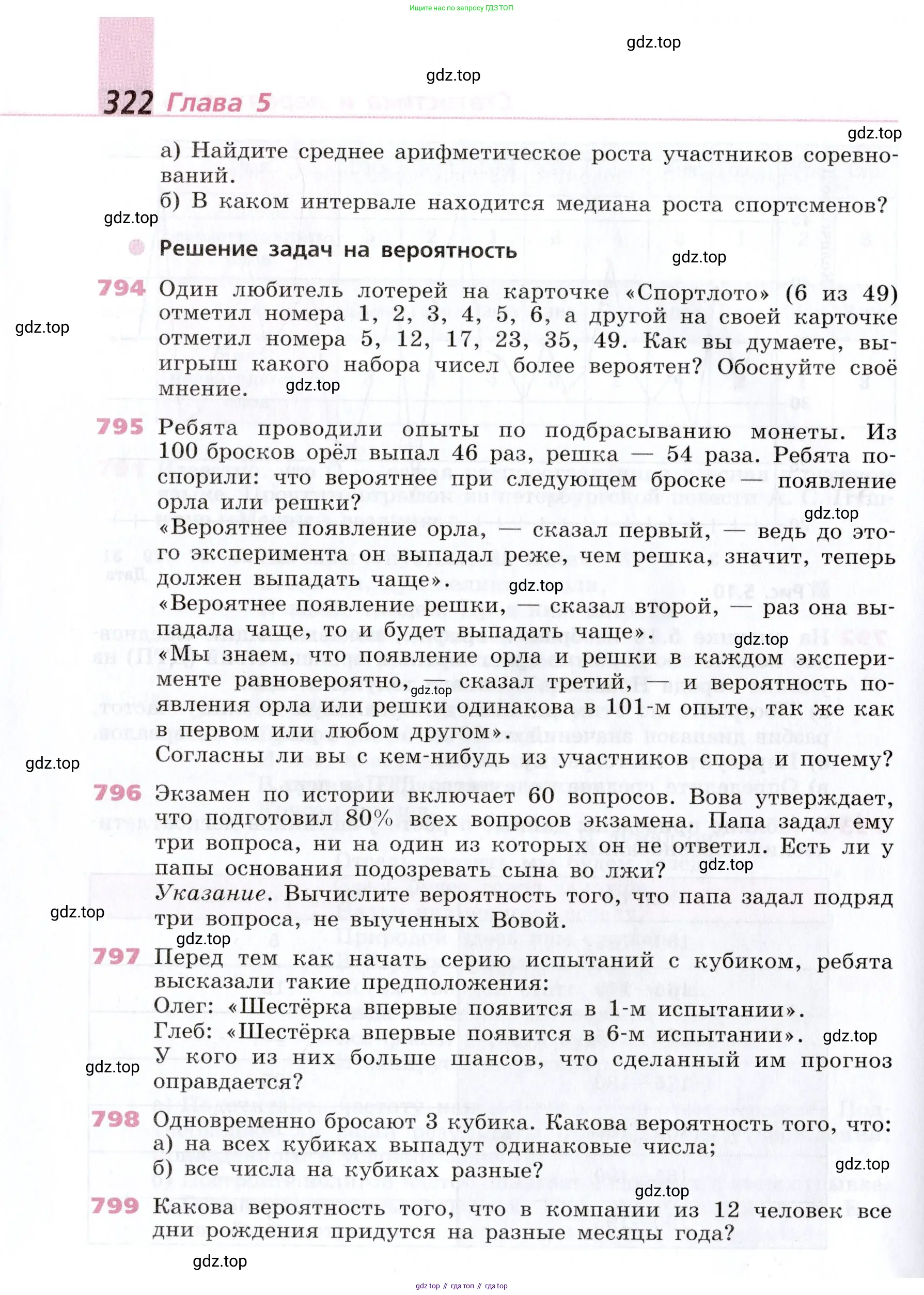 Алгебра, 9 класс Учебник, авторы: Дорофеев Георгий Владимирович, Суворова Светлана Борисовна, Бунимович Евгений Абрамович, Кузнецова Людмила Викторовна, Минаева Светлана Станиславовна, Рослова Лариса Олеговна, издательство Просвещение, Москва, 2019, белого цвета, страница 322
