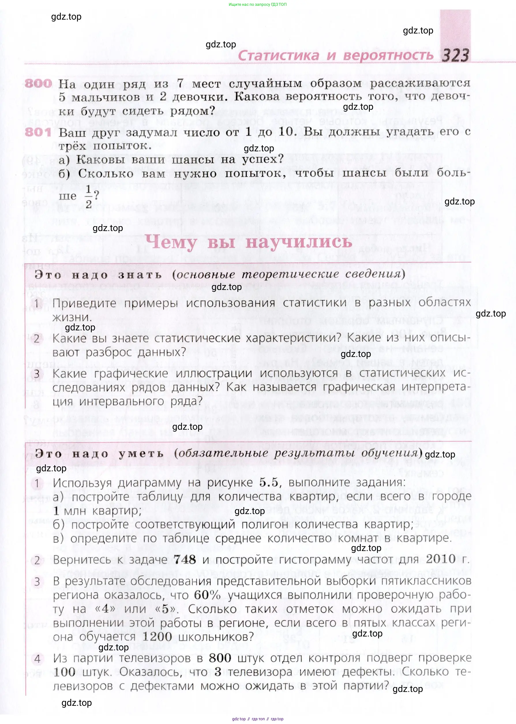 Алгебра, 9 класс Учебник, авторы: Дорофеев Георгий Владимирович, Суворова Светлана Борисовна, Бунимович Евгений Абрамович, Кузнецова Людмила Викторовна, Минаева Светлана Станиславовна, Рослова Лариса Олеговна, издательство Просвещение, Москва, 2019, белого цвета, страница 323