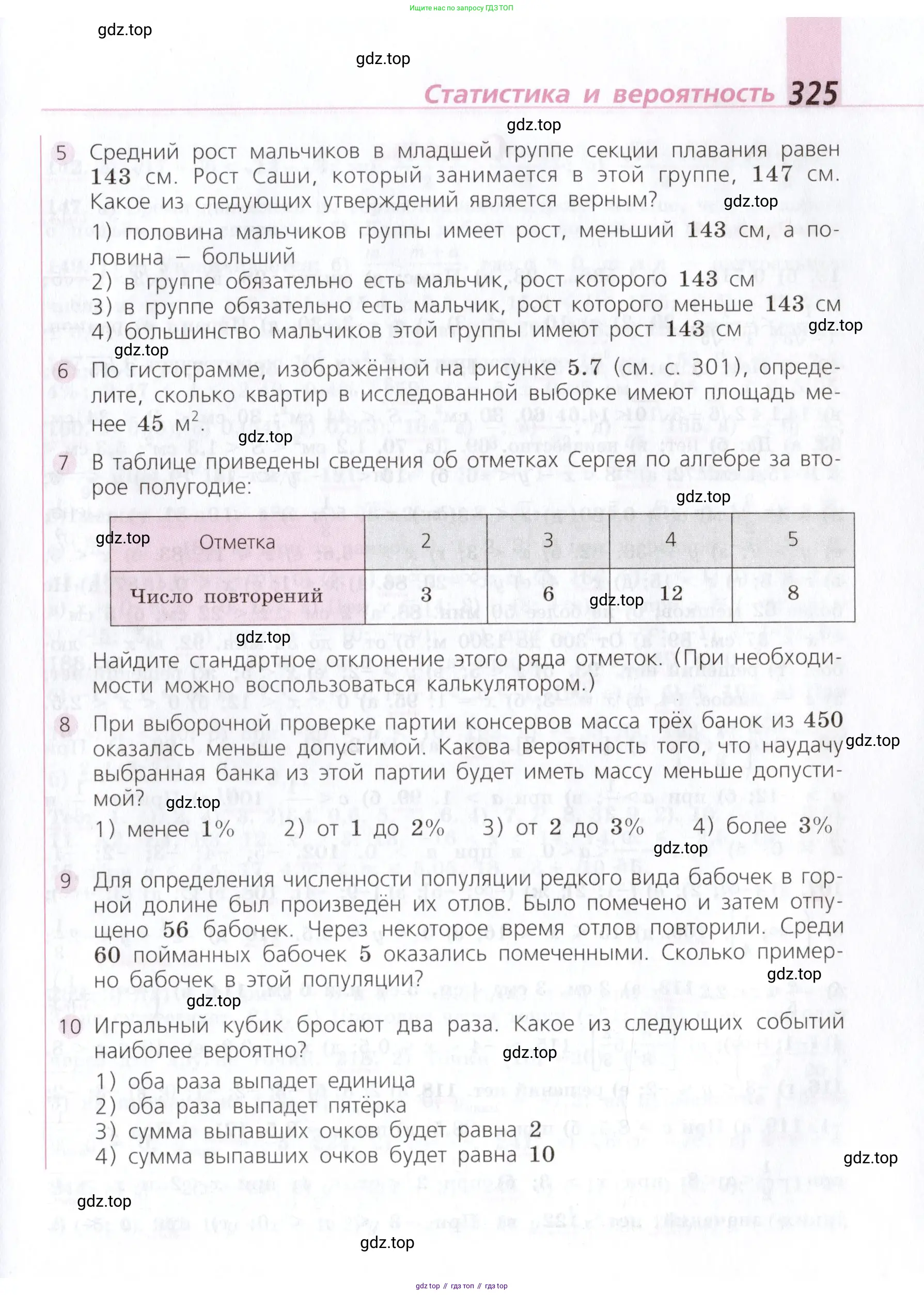 Алгебра, 9 класс Учебник, авторы: Дорофеев Георгий Владимирович, Суворова Светлана Борисовна, Бунимович Евгений Абрамович, Кузнецова Людмила Викторовна, Минаева Светлана Станиславовна, Рослова Лариса Олеговна, издательство Просвещение, Москва, 2019, белого цвета, страница 325