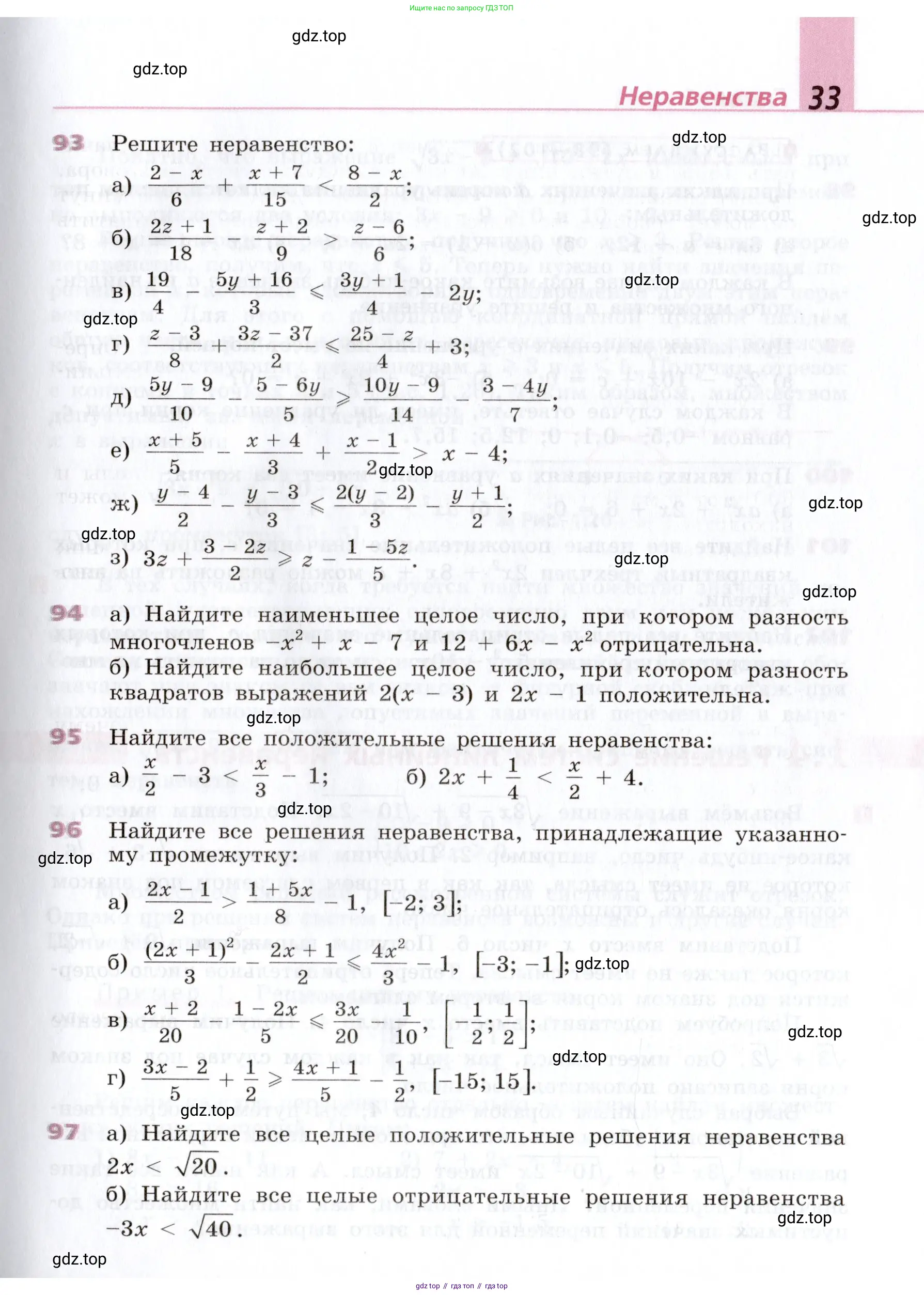 Алгебра, 9 класс Учебник, авторы: Дорофеев Георгий Владимирович, Суворова Светлана Борисовна, Бунимович Евгений Абрамович, Кузнецова Людмила Викторовна, Минаева Светлана Станиславовна, Рослова Лариса Олеговна, издательство Просвещение, Москва, 2019, белого цвета, страница 33